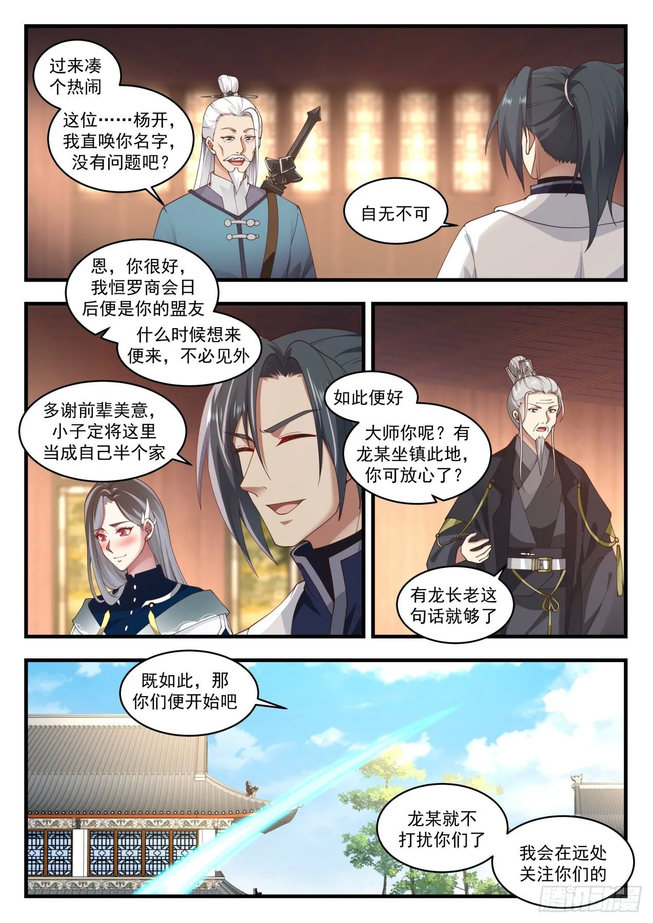 1542 赌注敲定 第8页