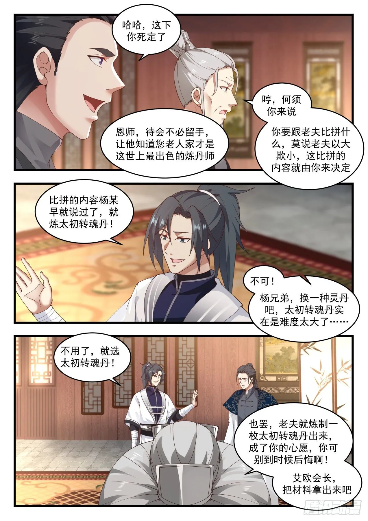 1542 赌注敲定 第9页