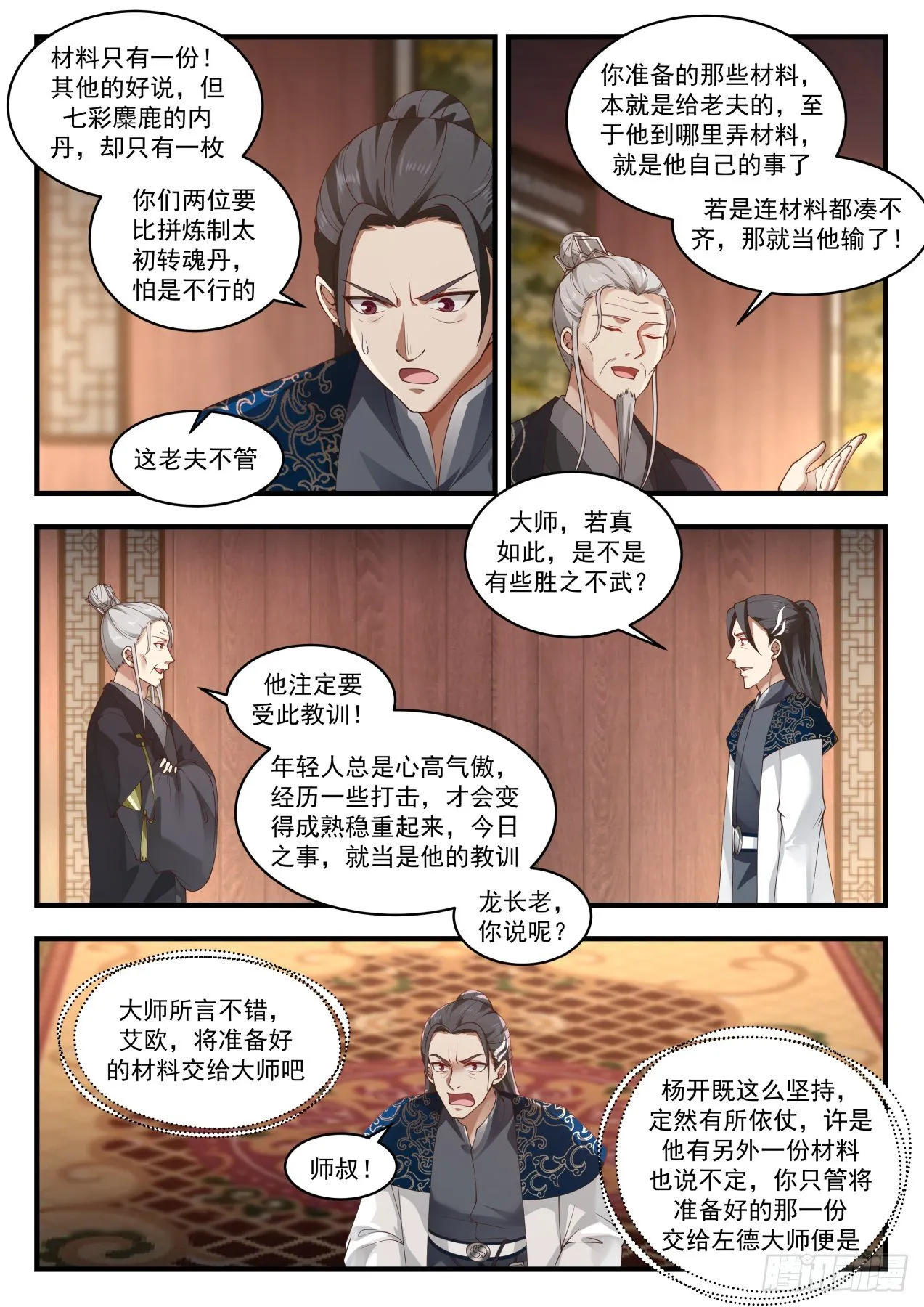 1542 赌注敲定 第10页