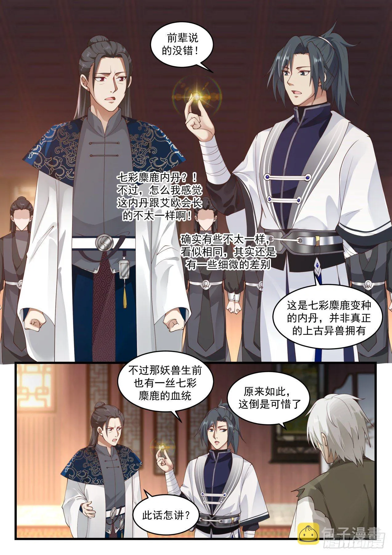 1542 赌注敲定 第11页