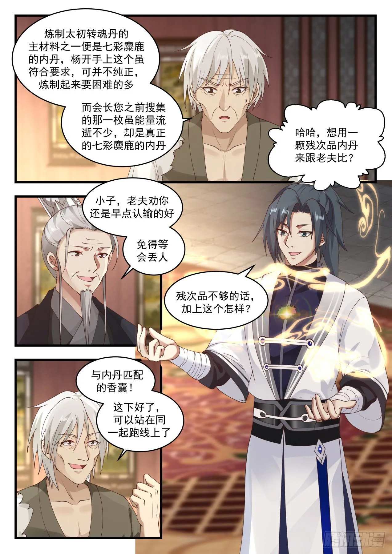 1542 赌注敲定 第12页