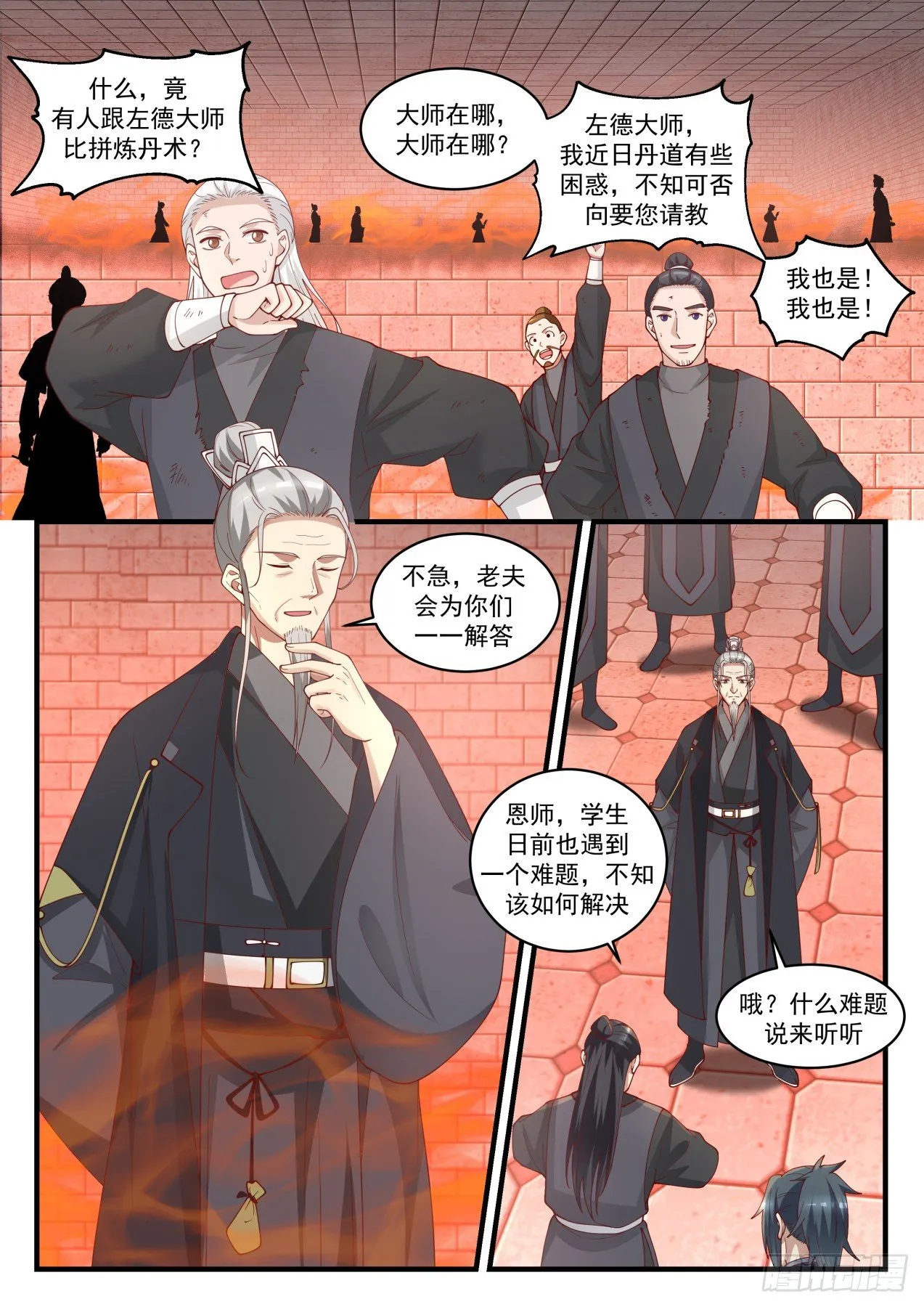 1543 自暴自弃 第3页