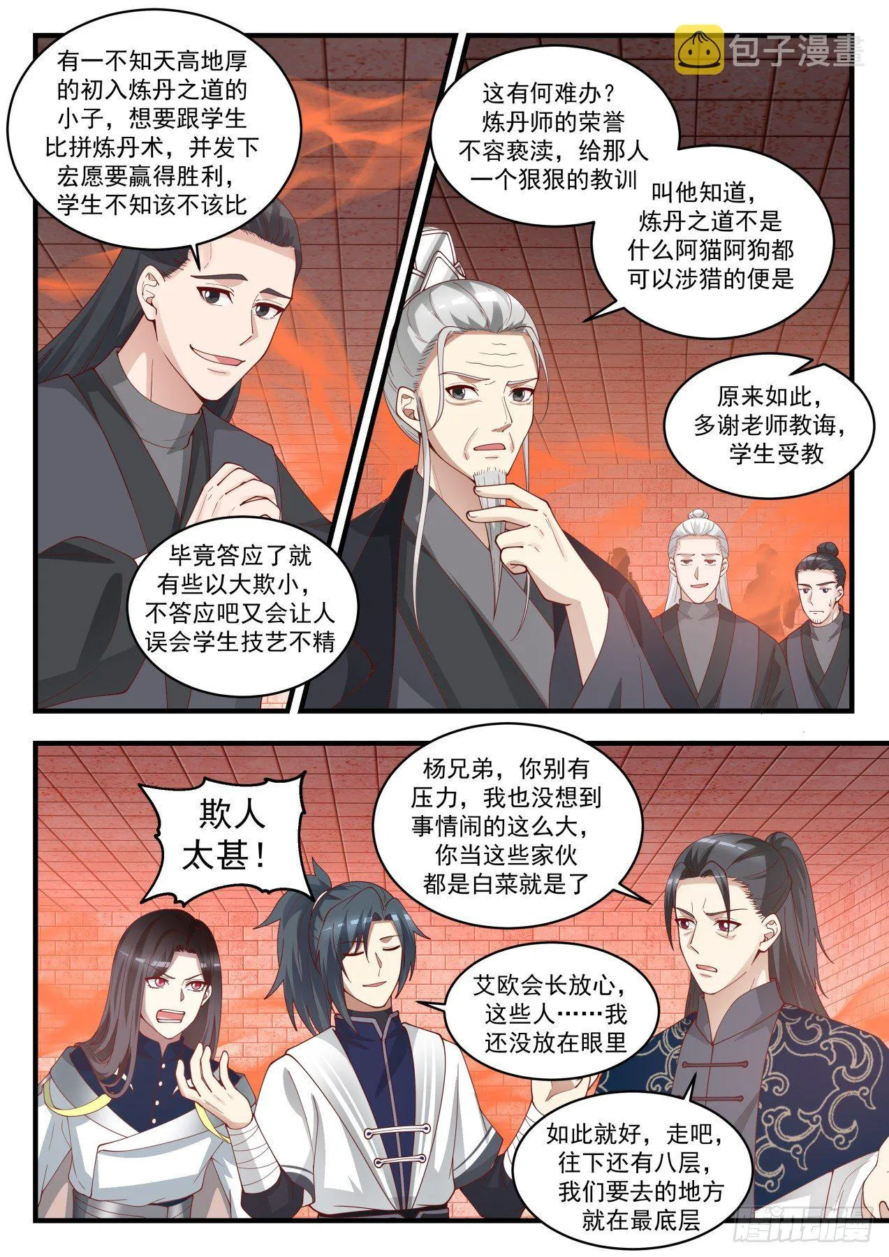 1543 自暴自弃 第4页