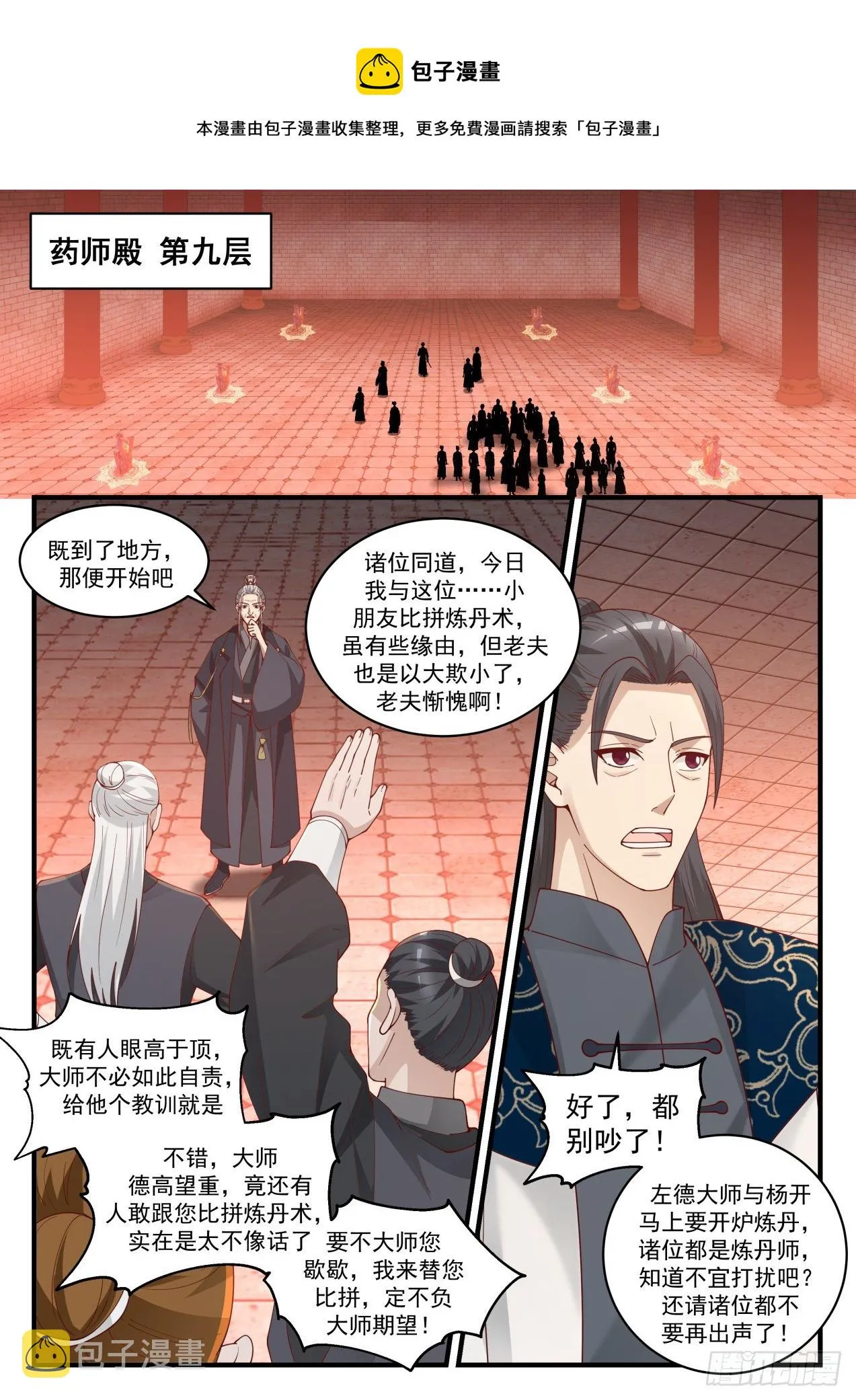 1543 自暴自弃 第5页