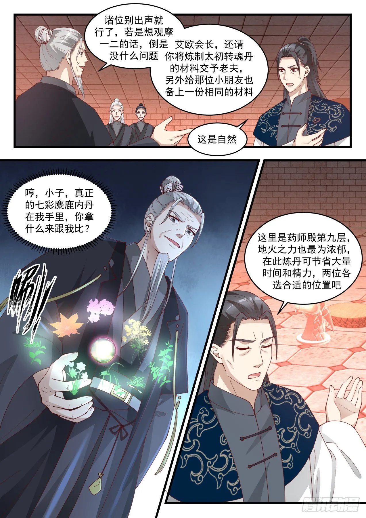 1543 自暴自弃 第6页