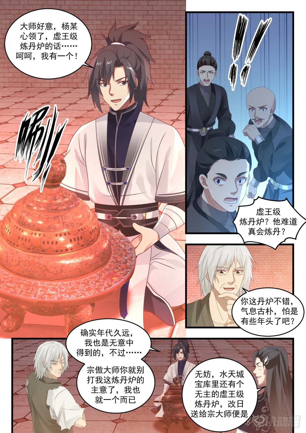 1543 自暴自弃 第8页