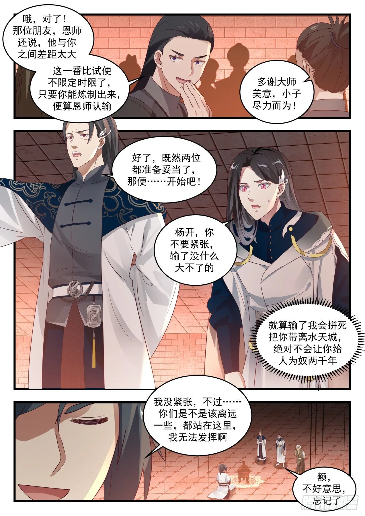 1543 自暴自弃 第9页