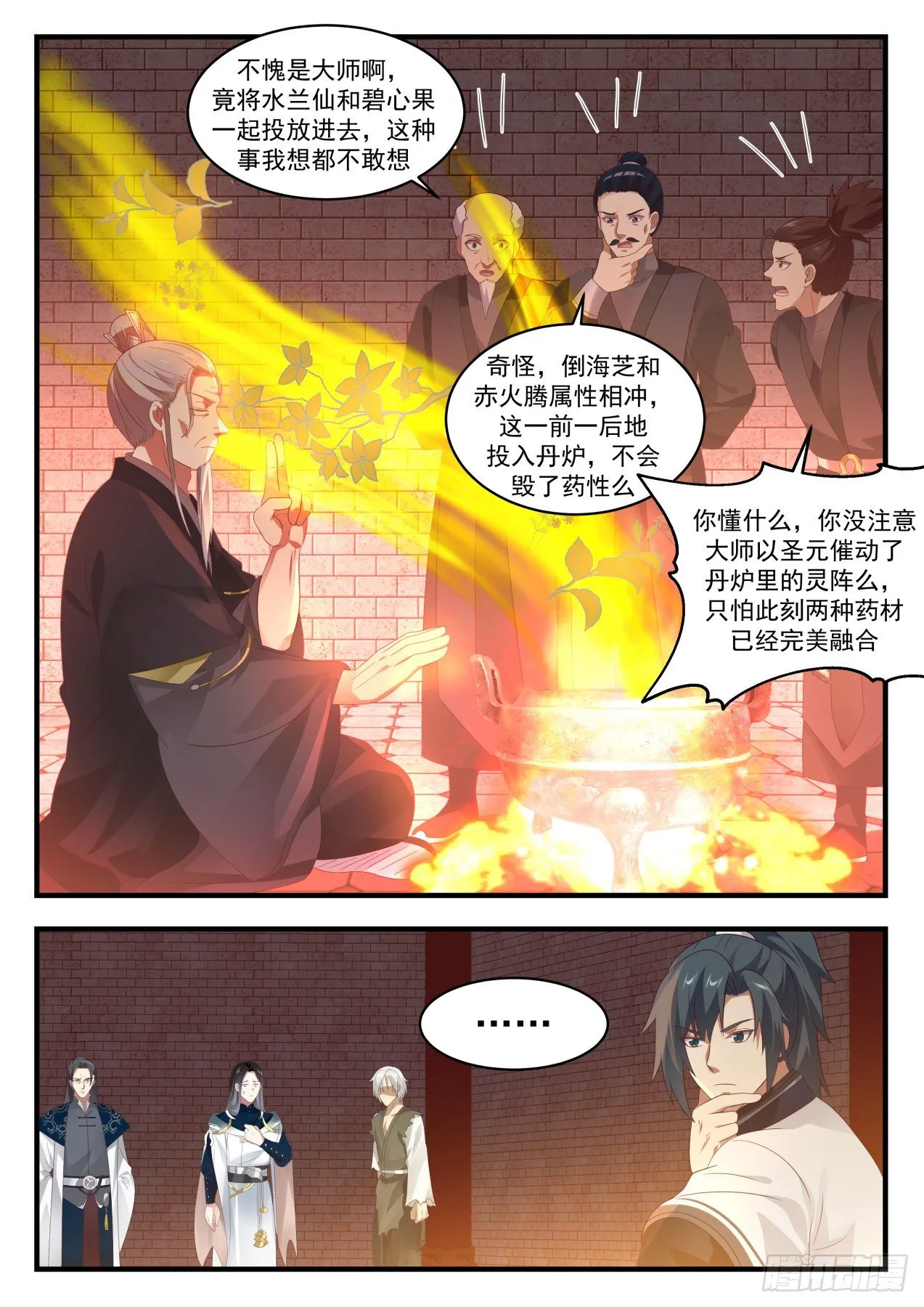 1543 自暴自弃 第10页