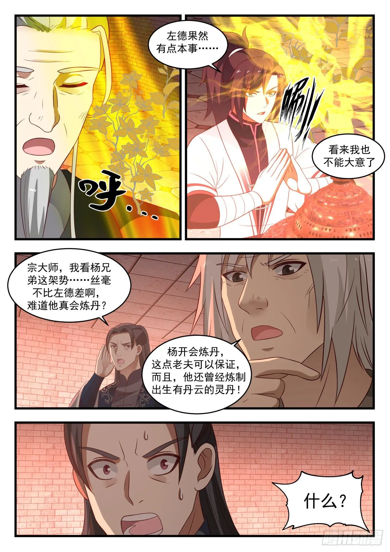 1543 自暴自弃 第11页