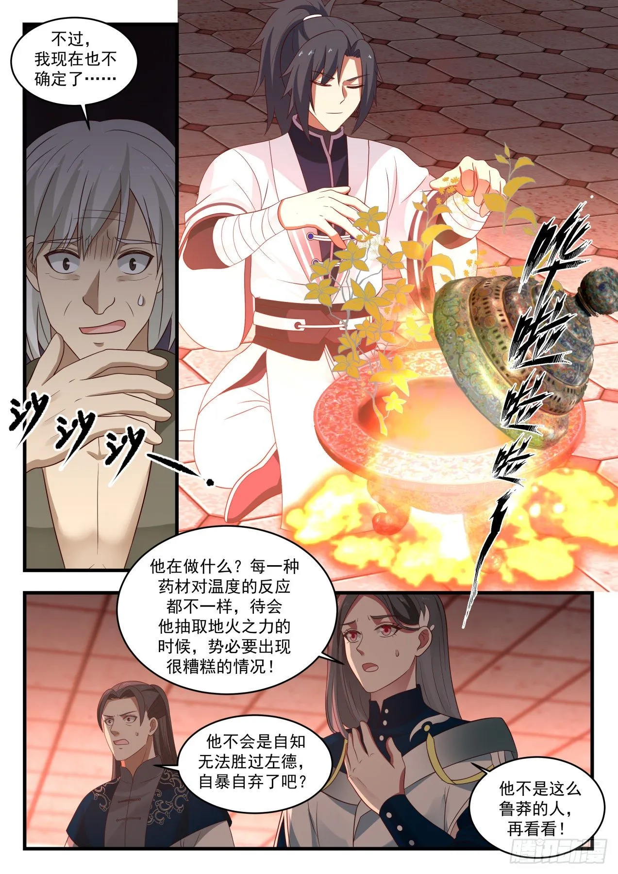 1543 自暴自弃 第12页