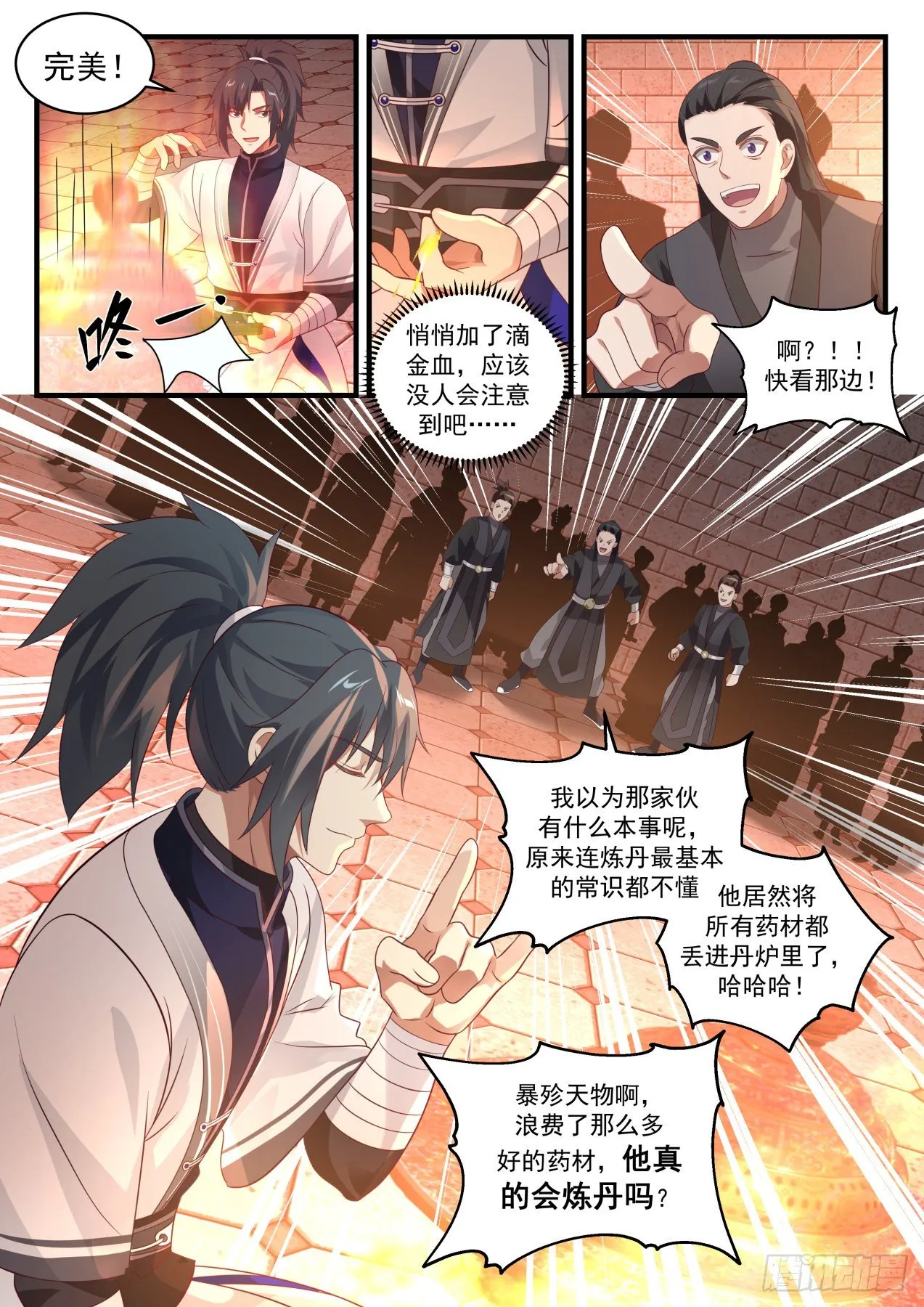 1543 自暴自弃 第13页