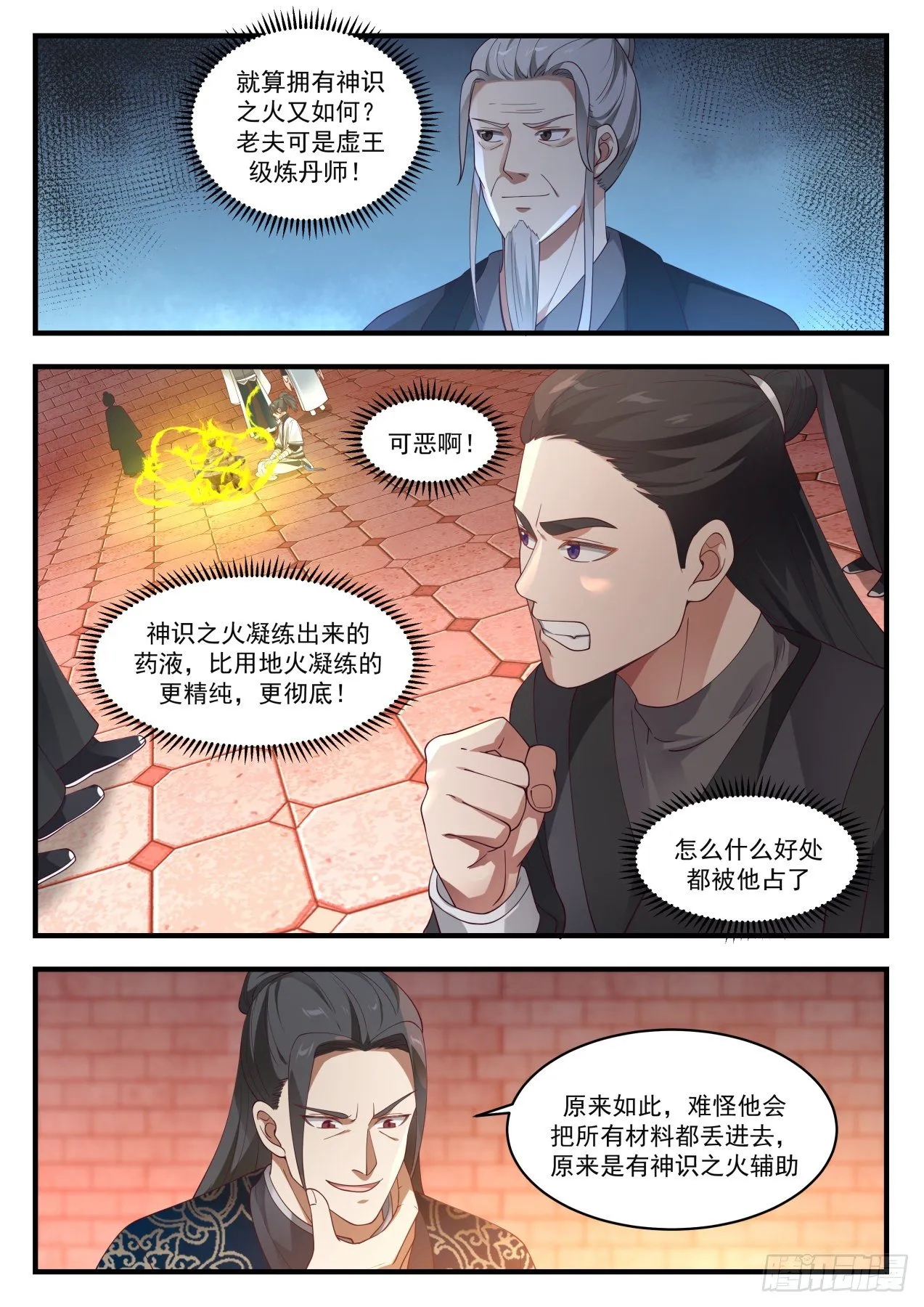 1544 笑你们无知 第3页