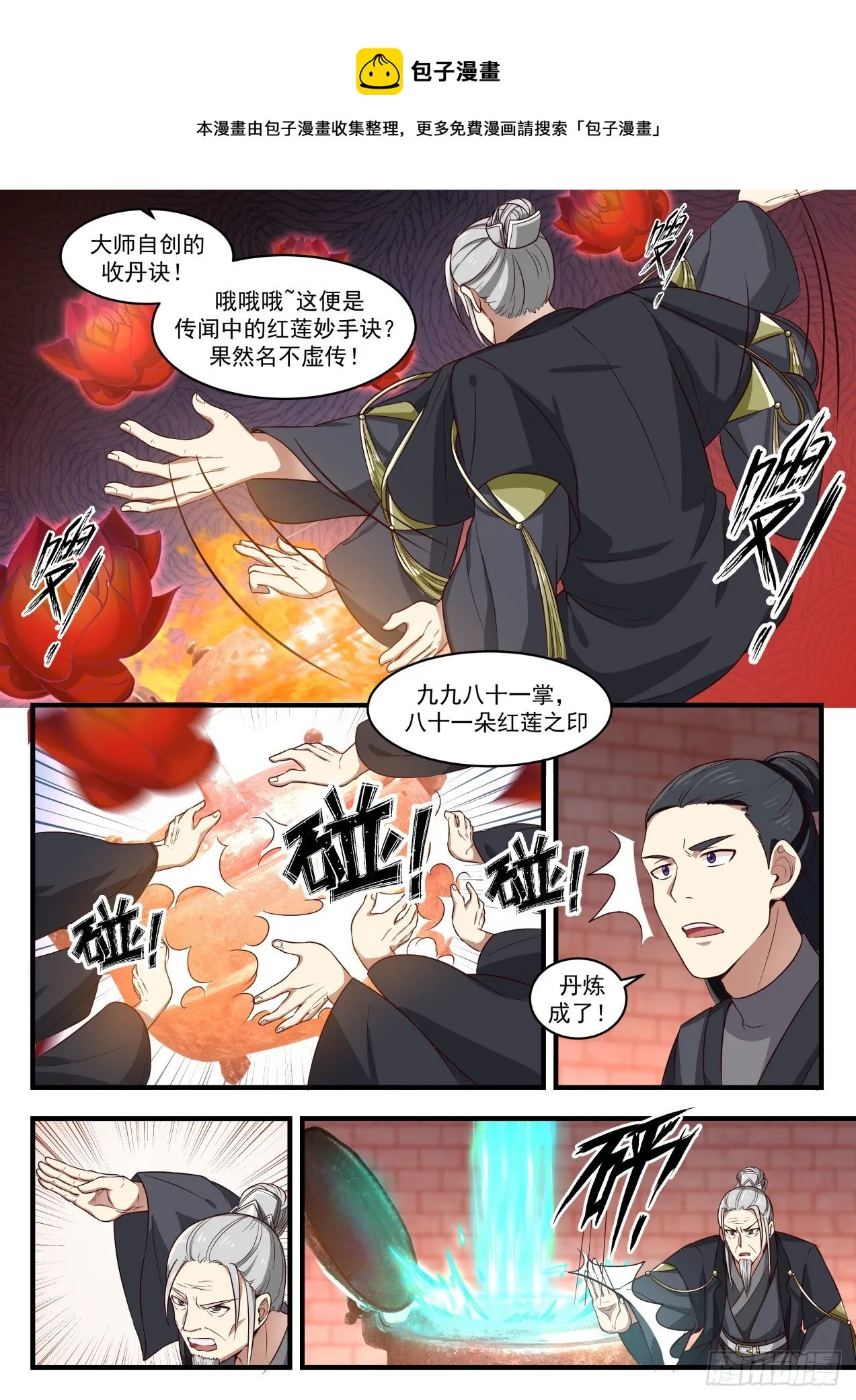 1544 笑你们无知 第6页