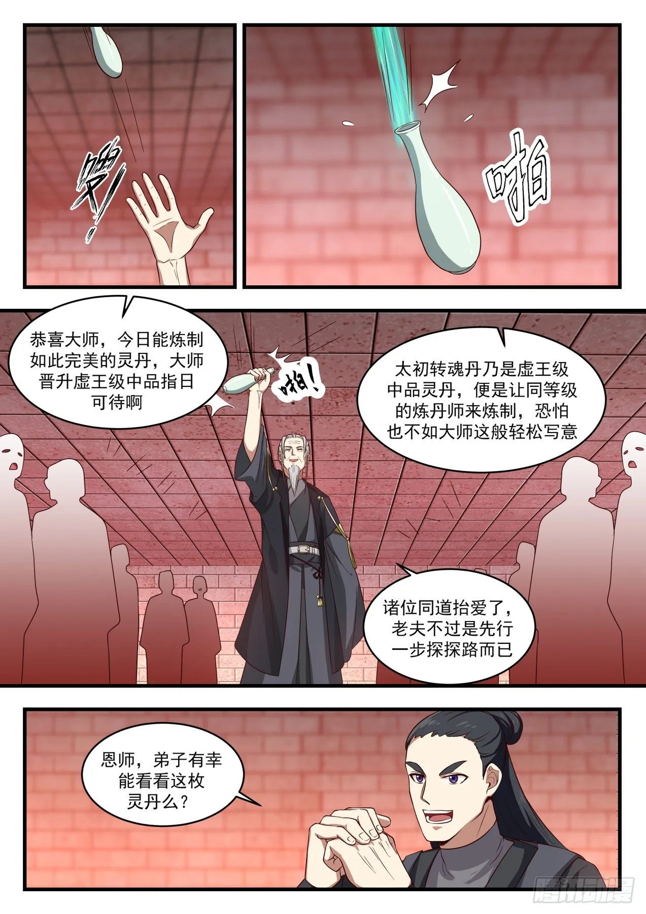 1544 笑你们无知 第7页