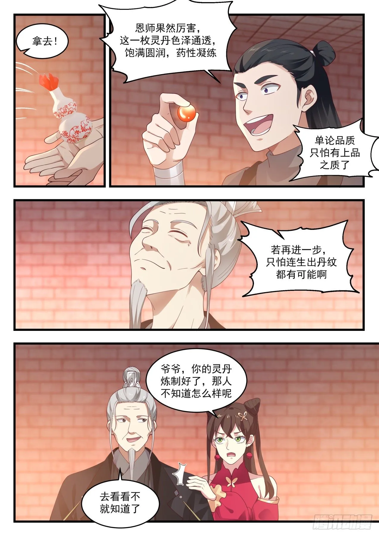 1544 笑你们无知 第8页