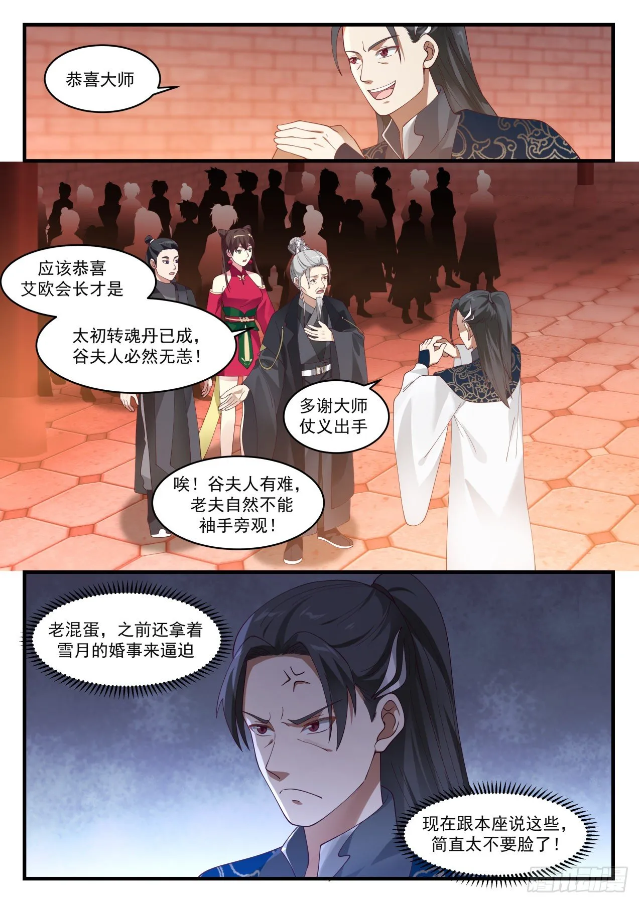 1544 笑你们无知 第9页