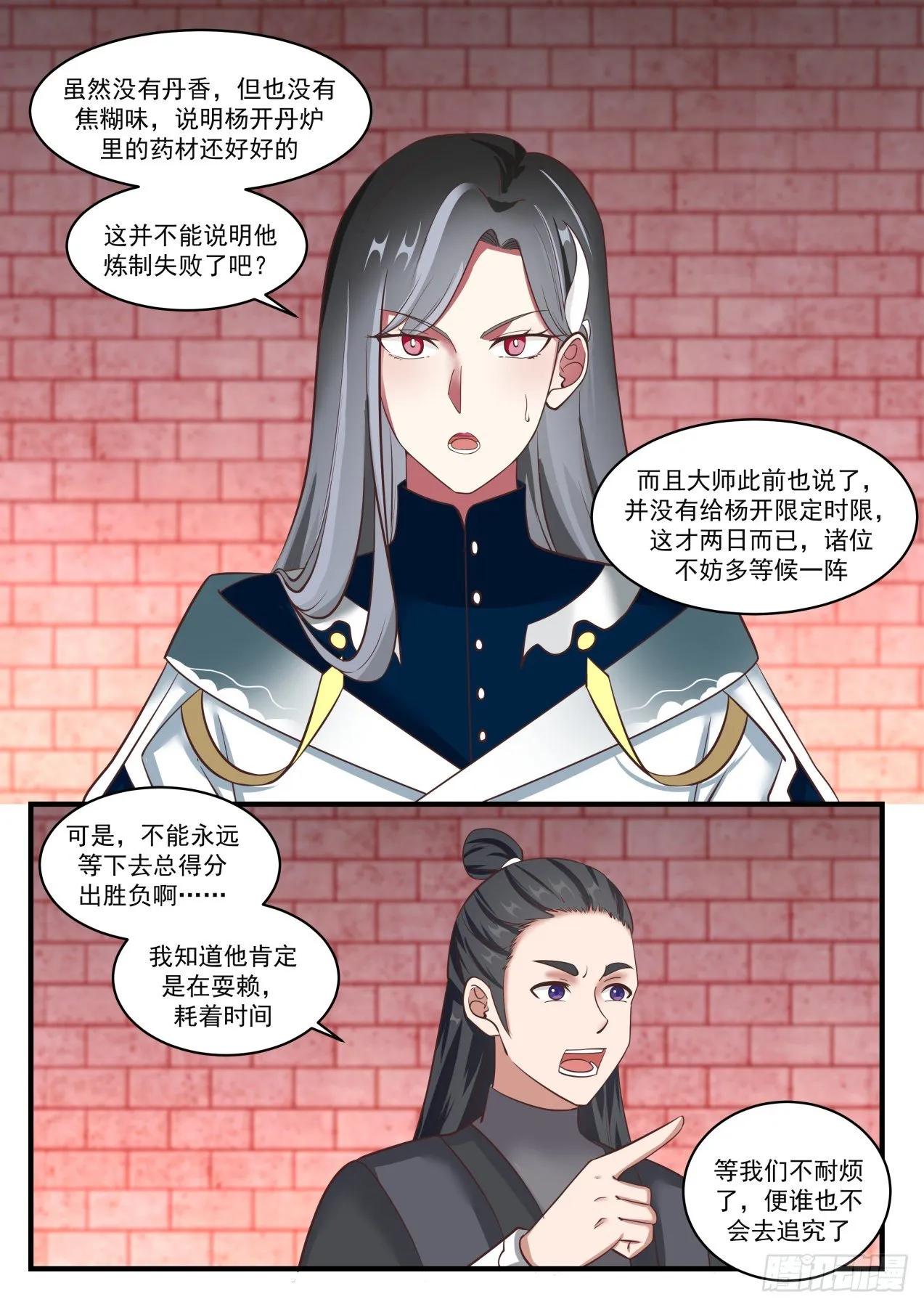 1544 笑你们无知 第11页