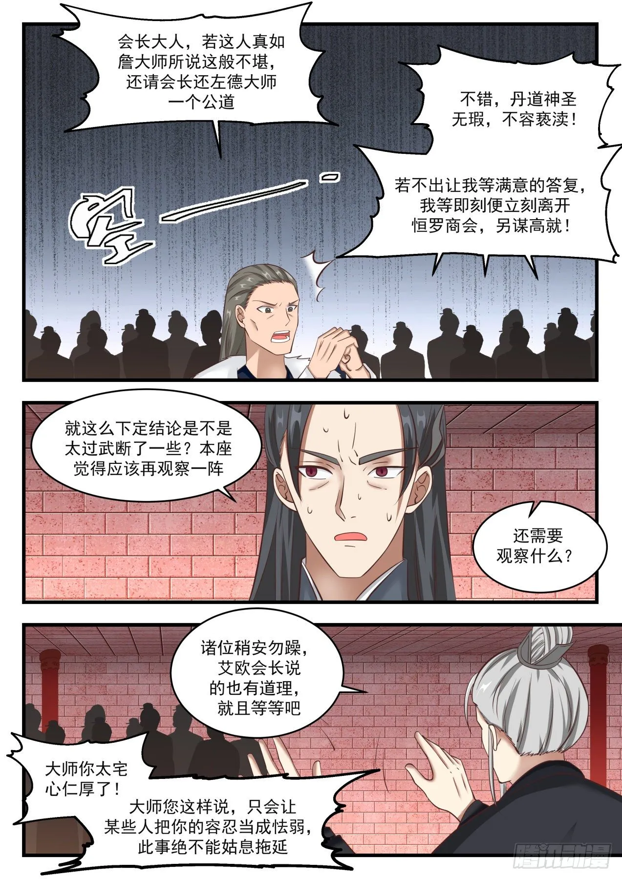 1544 笑你们无知 第12页