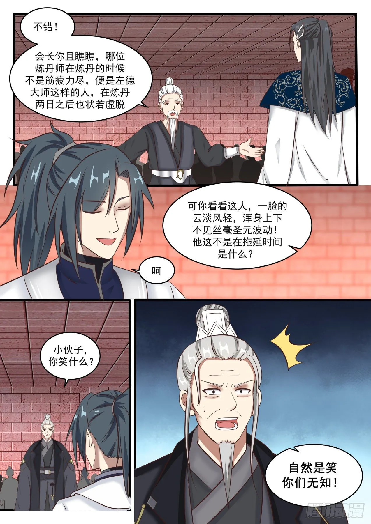 1544 笑你们无知 第13页