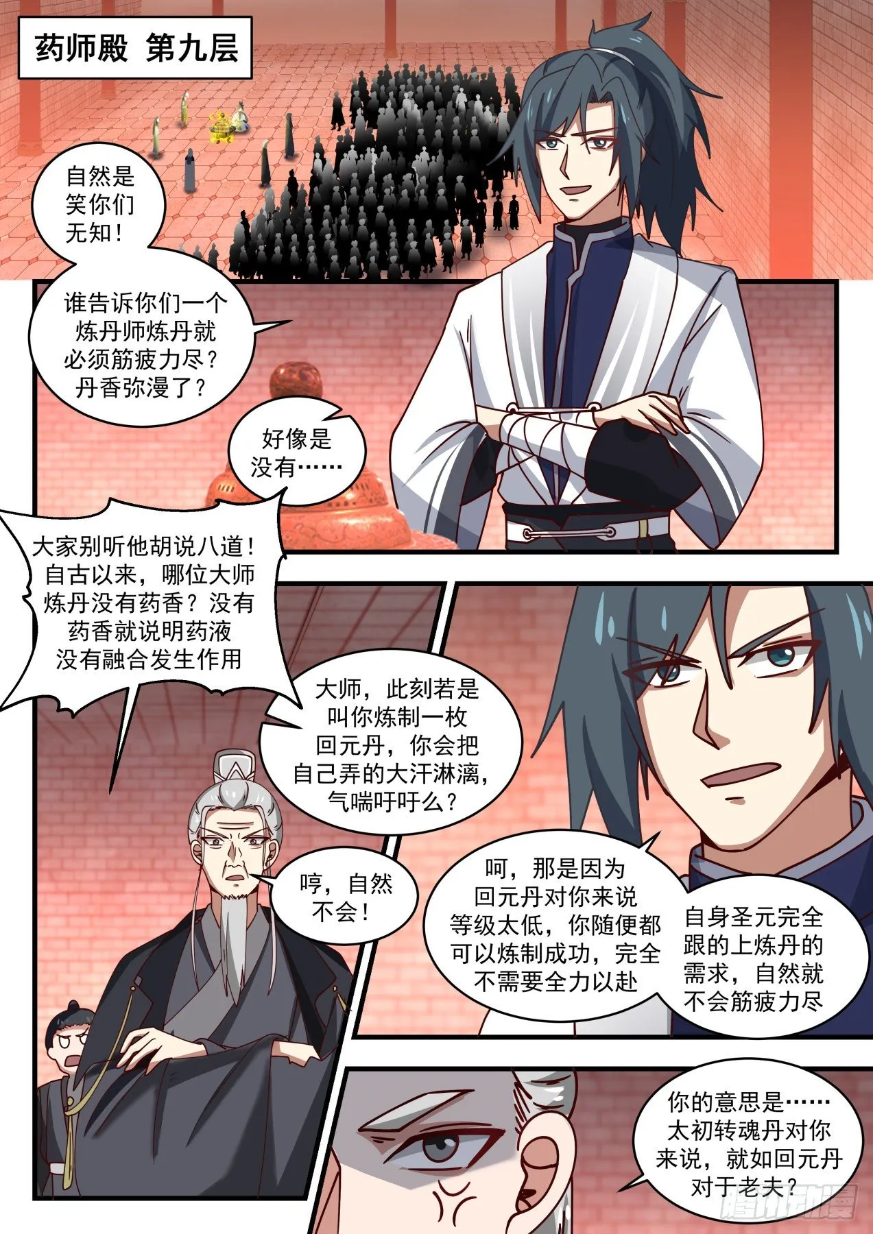 1545 大道丹音 第2页