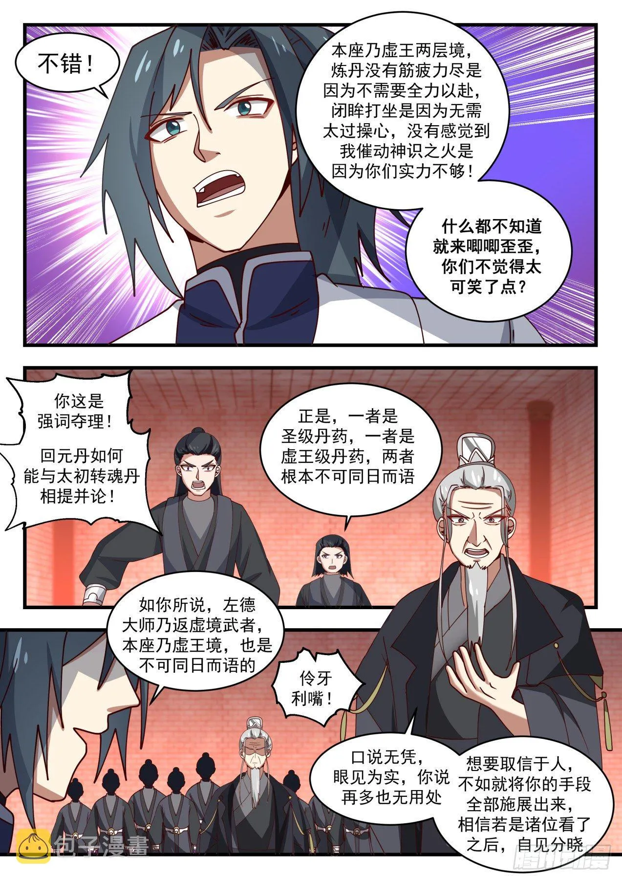 1545 大道丹音 第3页