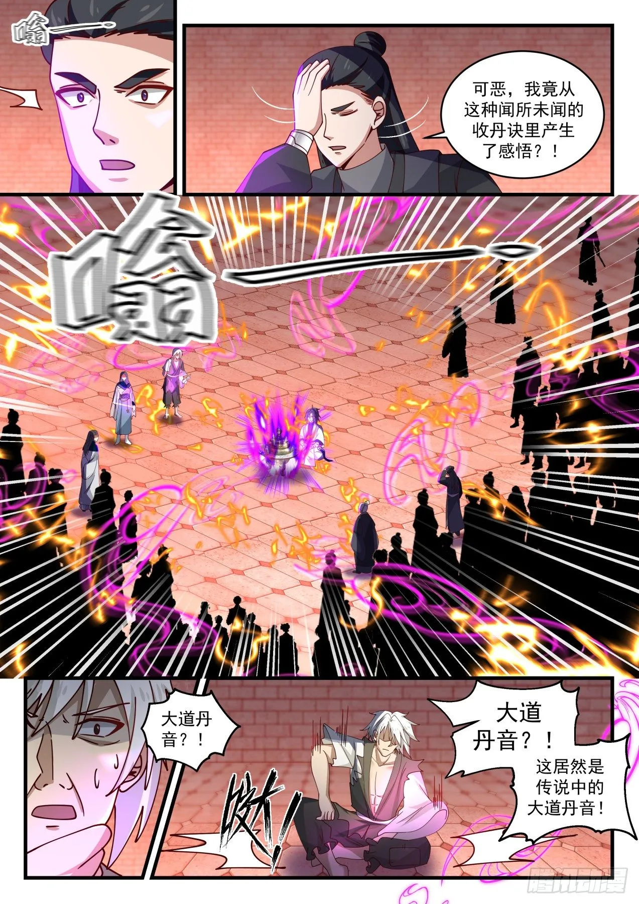 1545 大道丹音 第5页