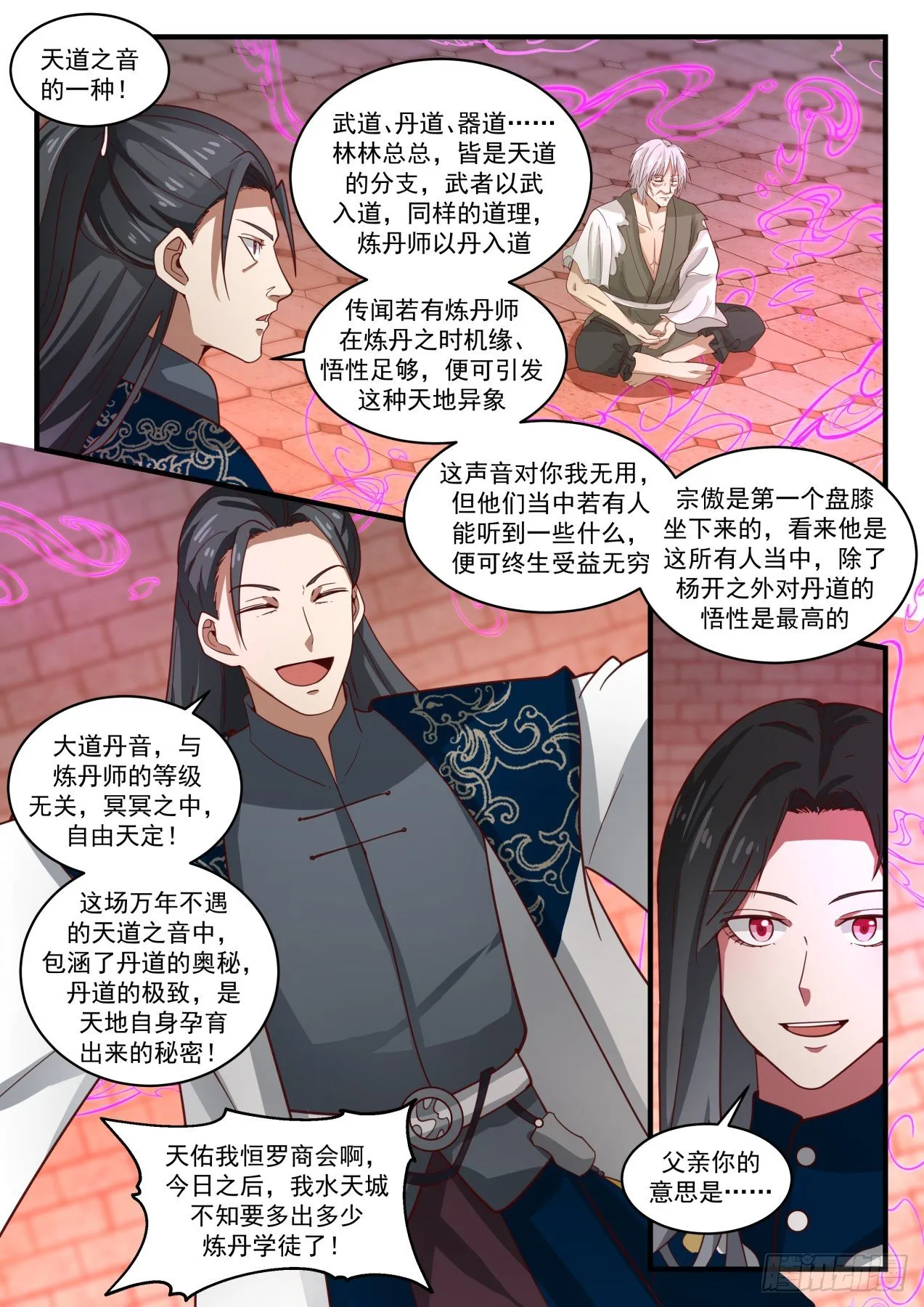 1545 大道丹音 第7页