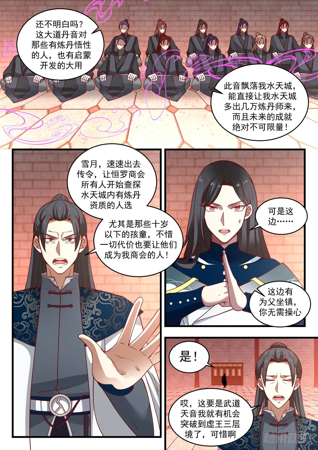 1545 大道丹音 第8页