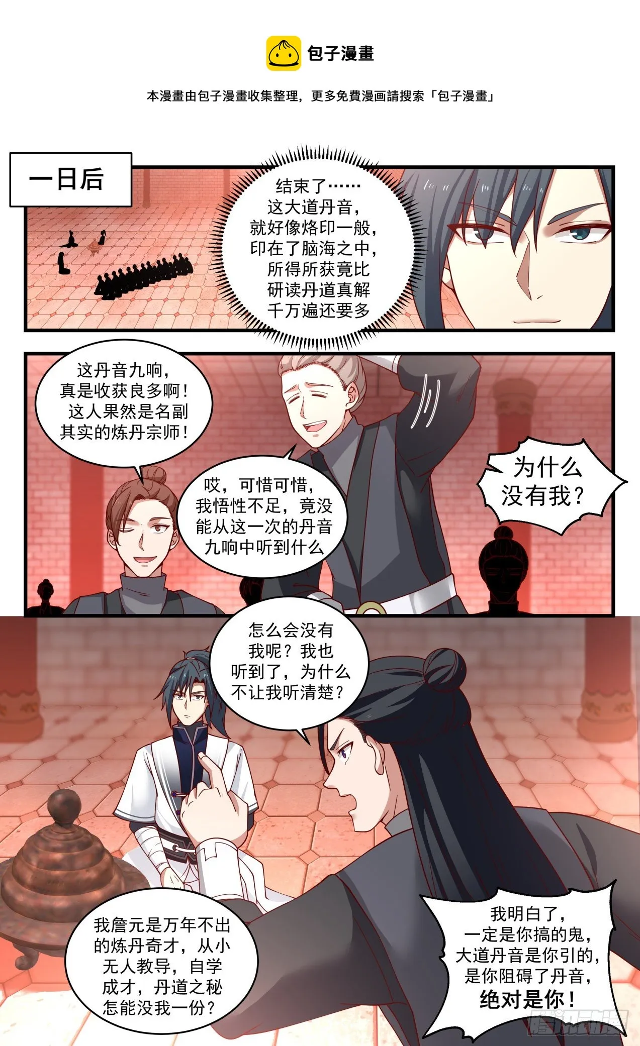 1545 大道丹音 第9页