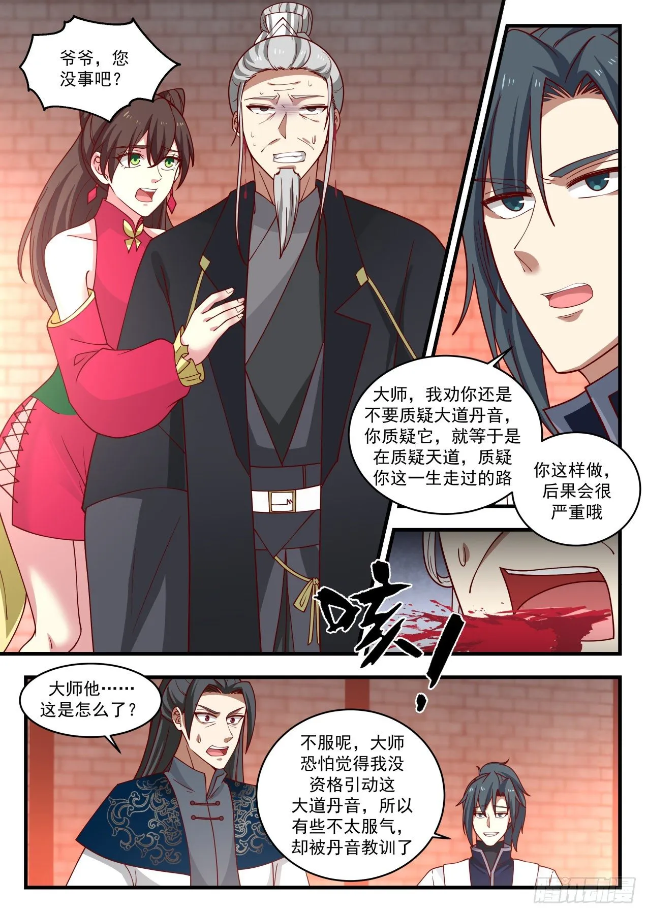1545 大道丹音 第11页