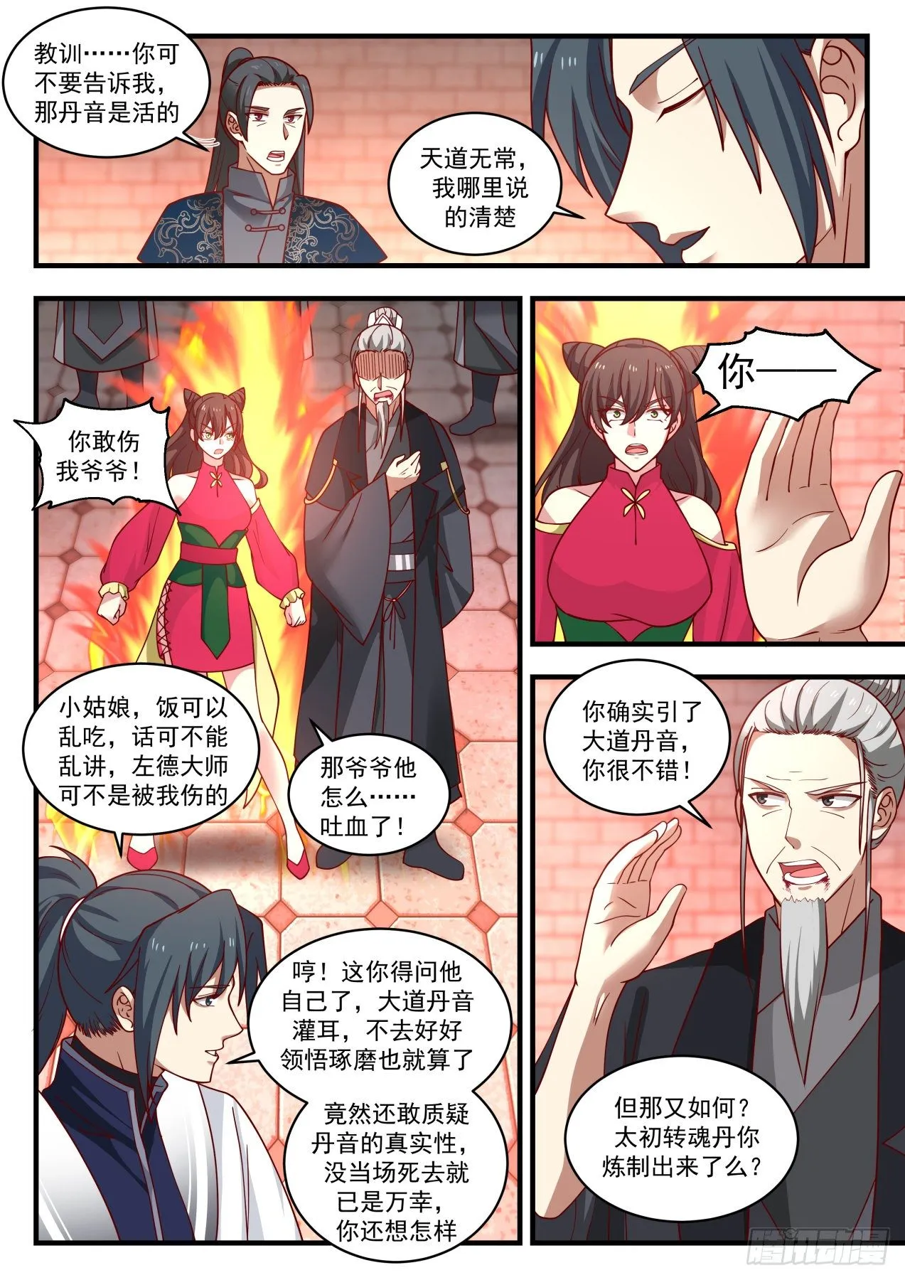 1545 大道丹音 第12页