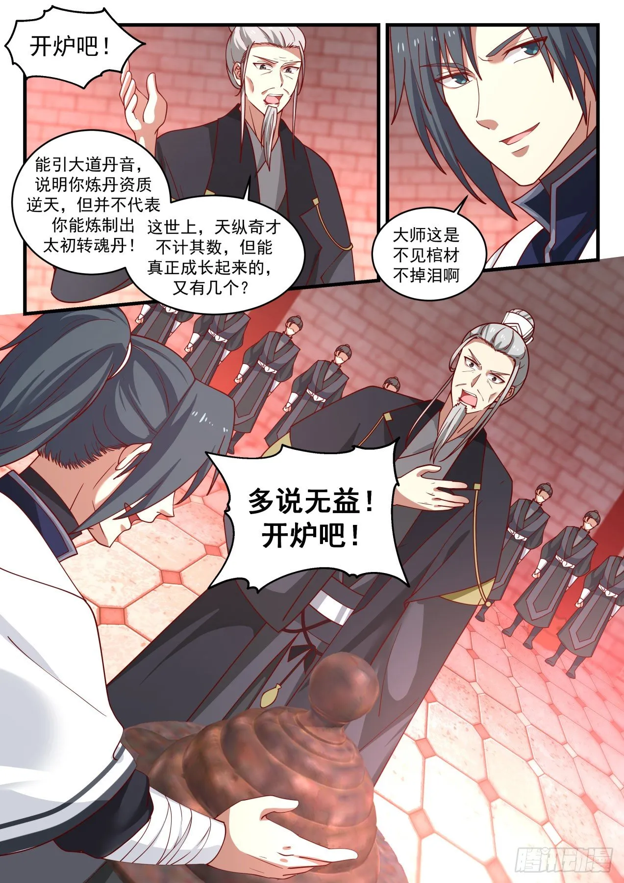 1545 大道丹音 第13页