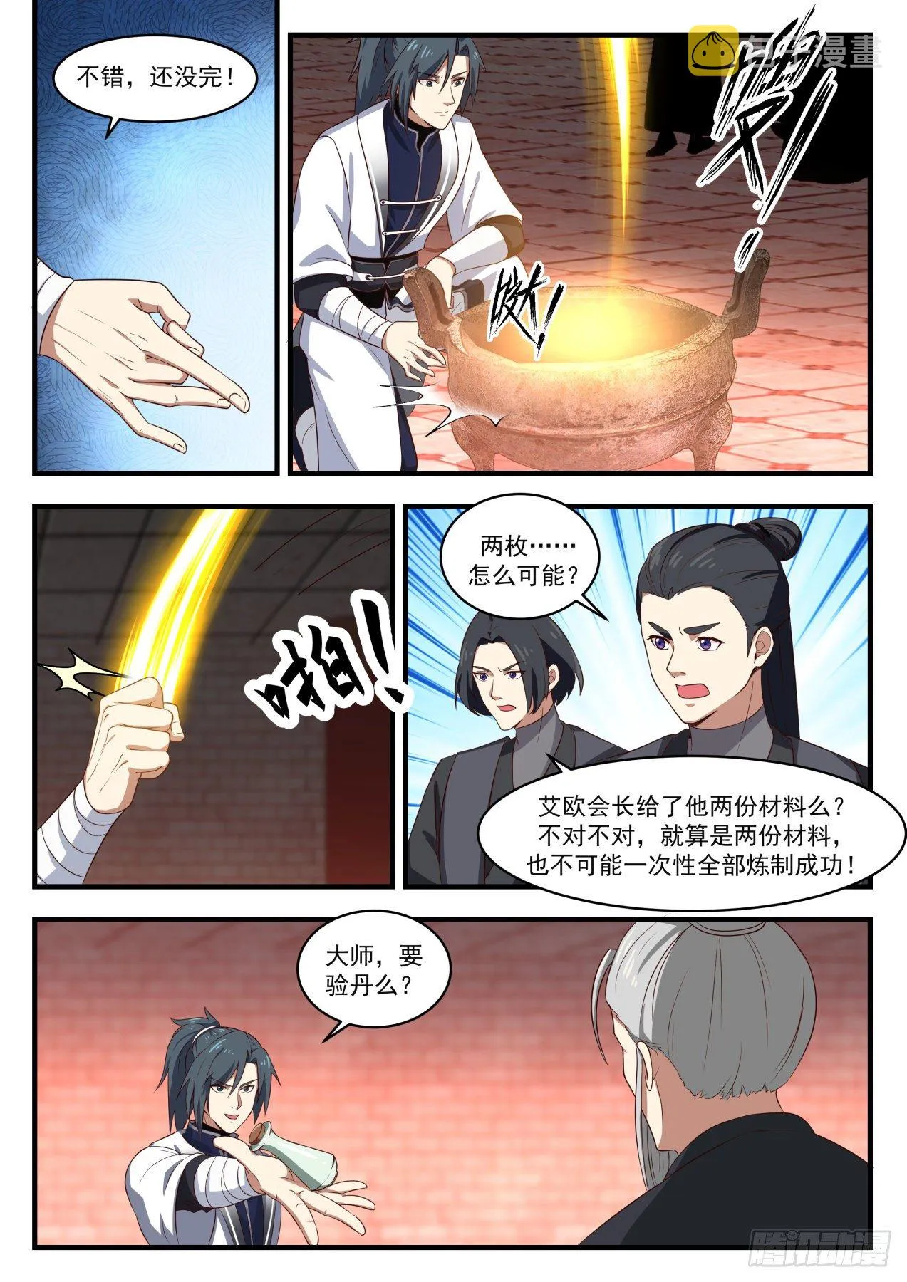 1546 大师风范 第3页