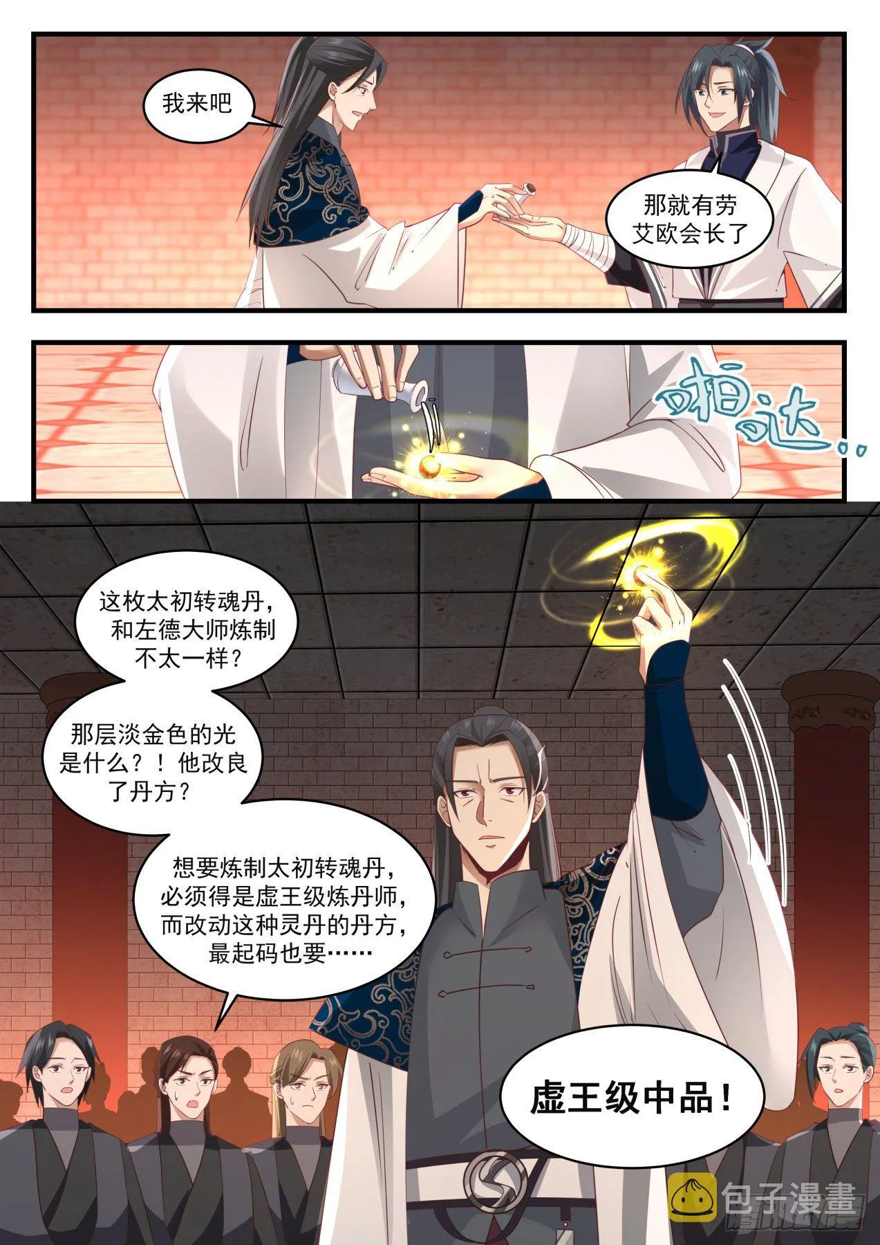1546 大师风范 第4页