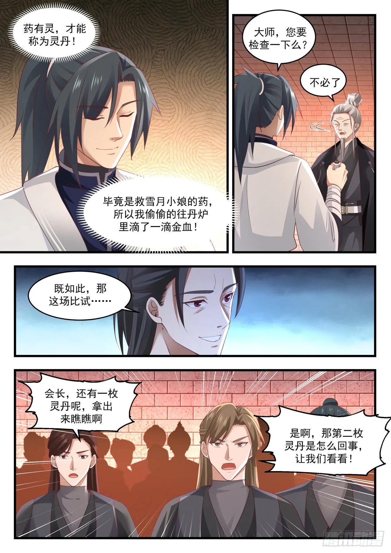 1546 大师风范 第5页