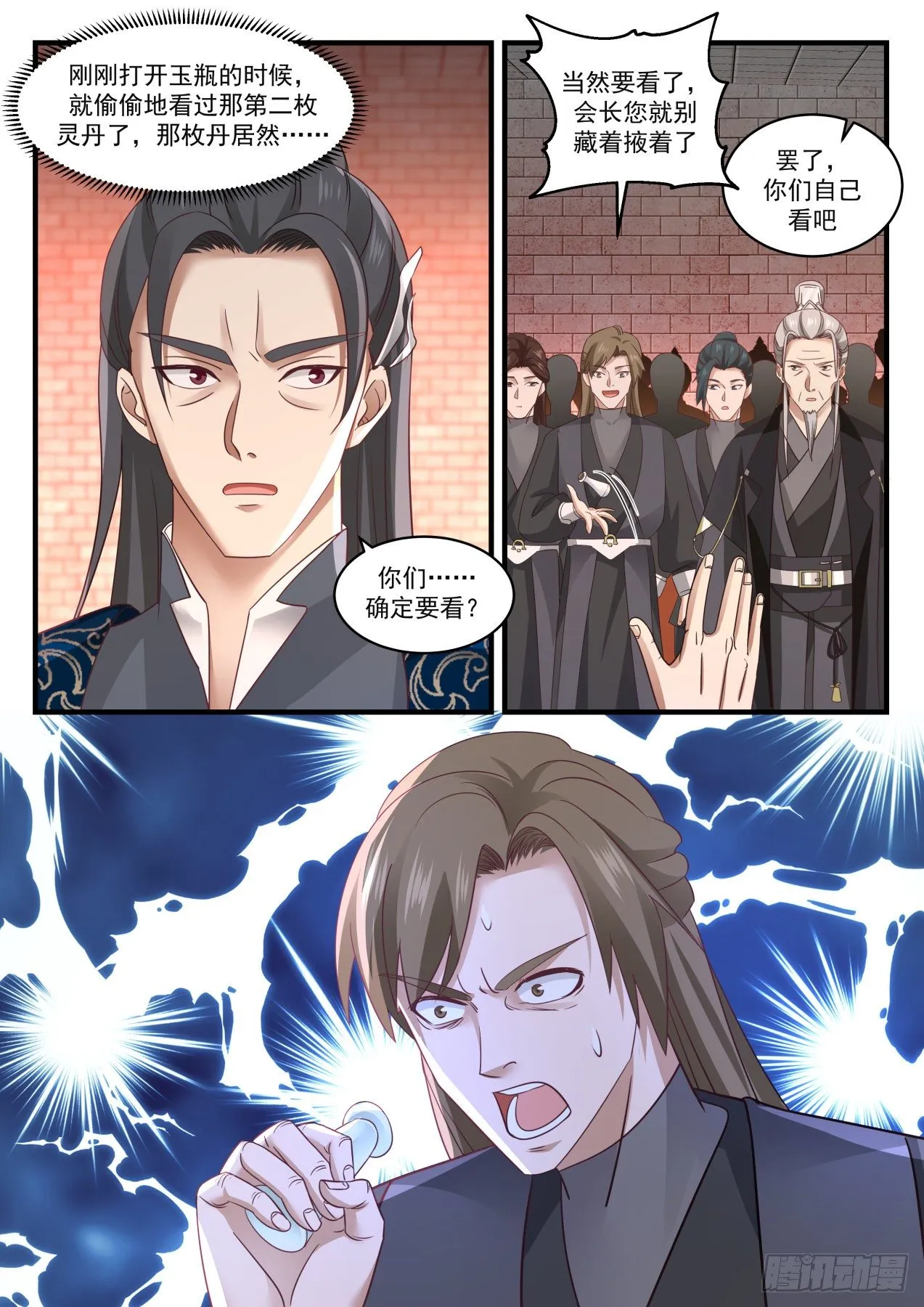 1546 大师风范 第6页