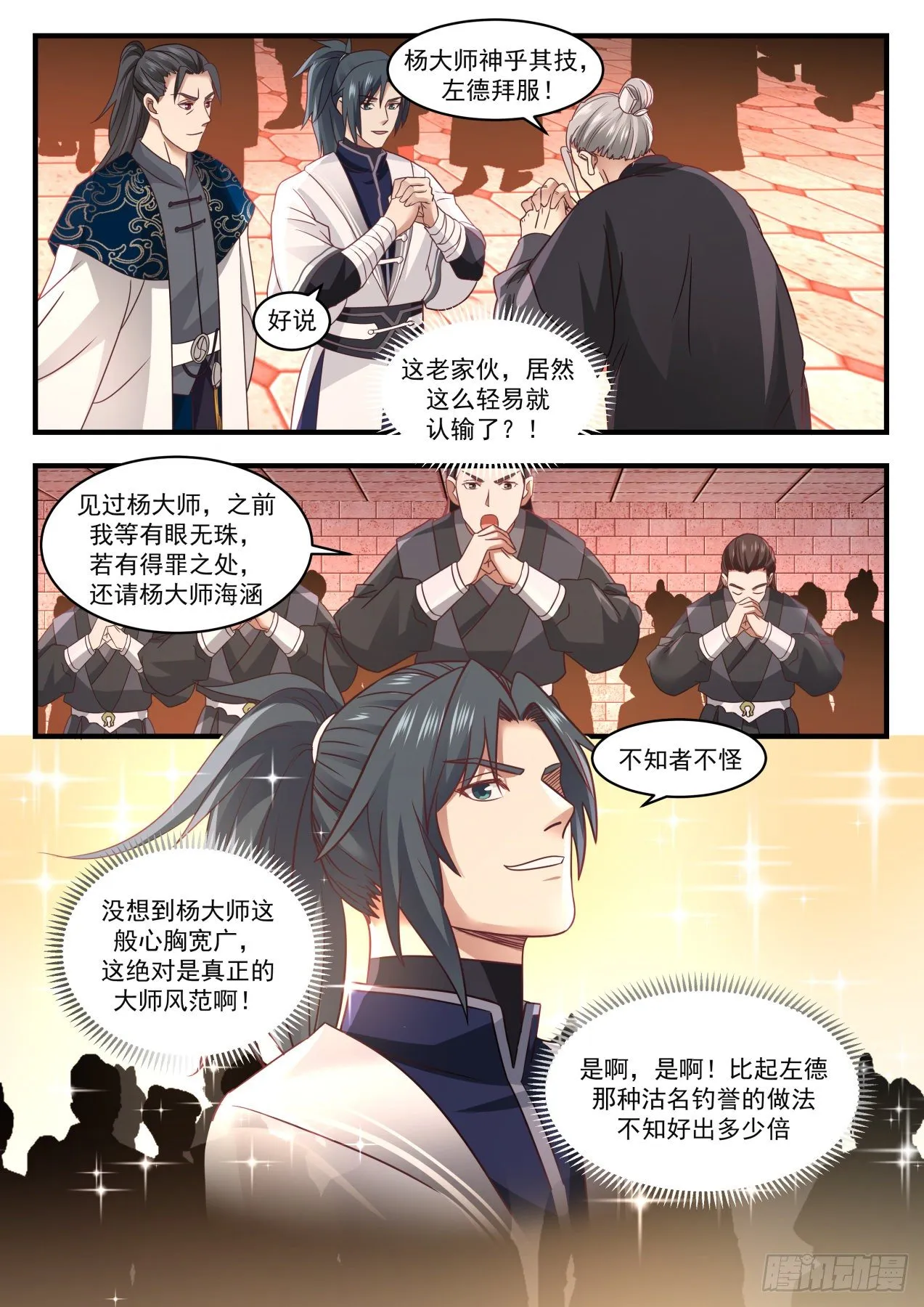 1546 大师风范 第8页
