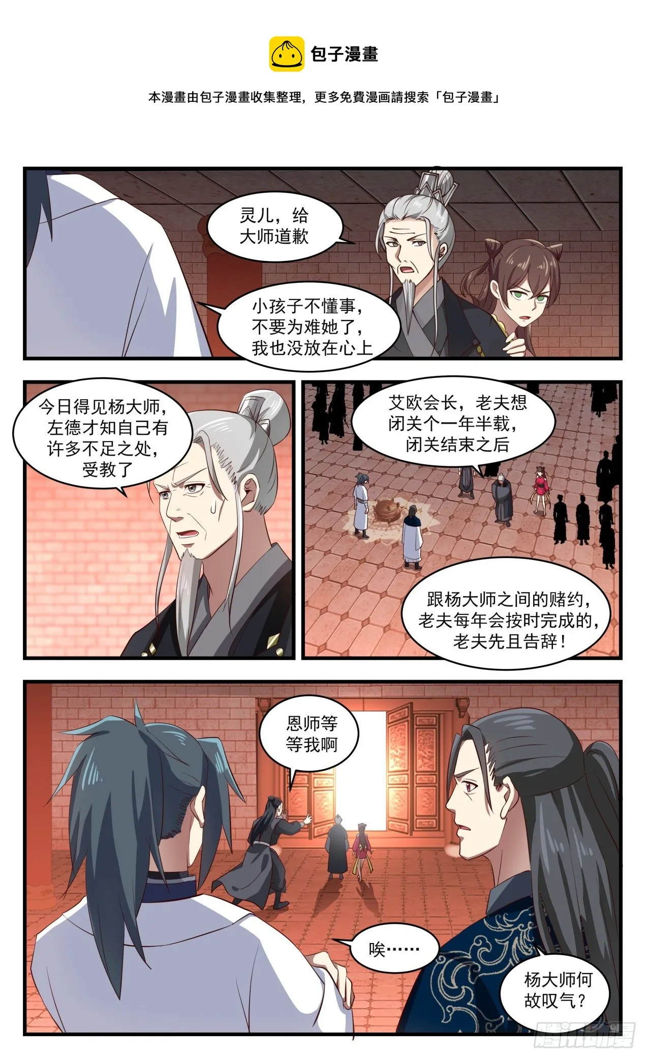 1546 大师风范 第9页