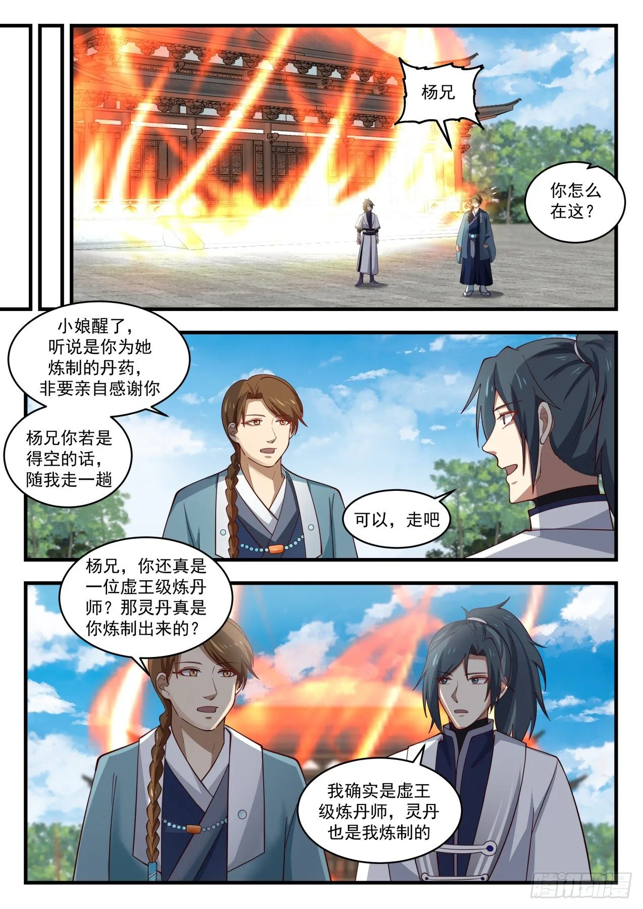 1547 这是稳了 第5页
