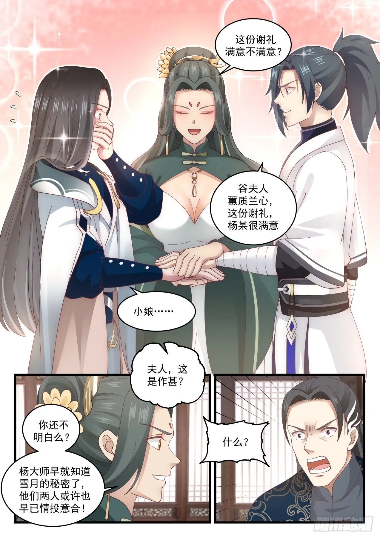 1547 这是稳了 第10页