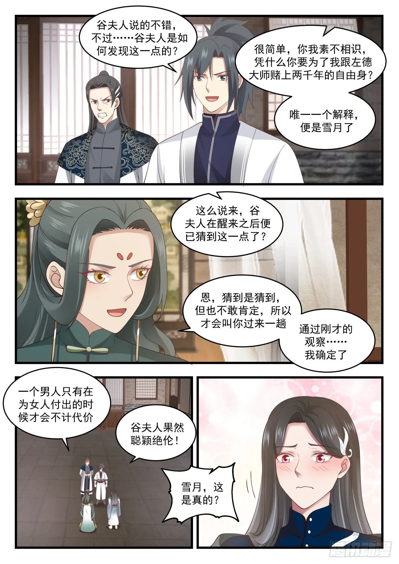 1547 这是稳了 第11页