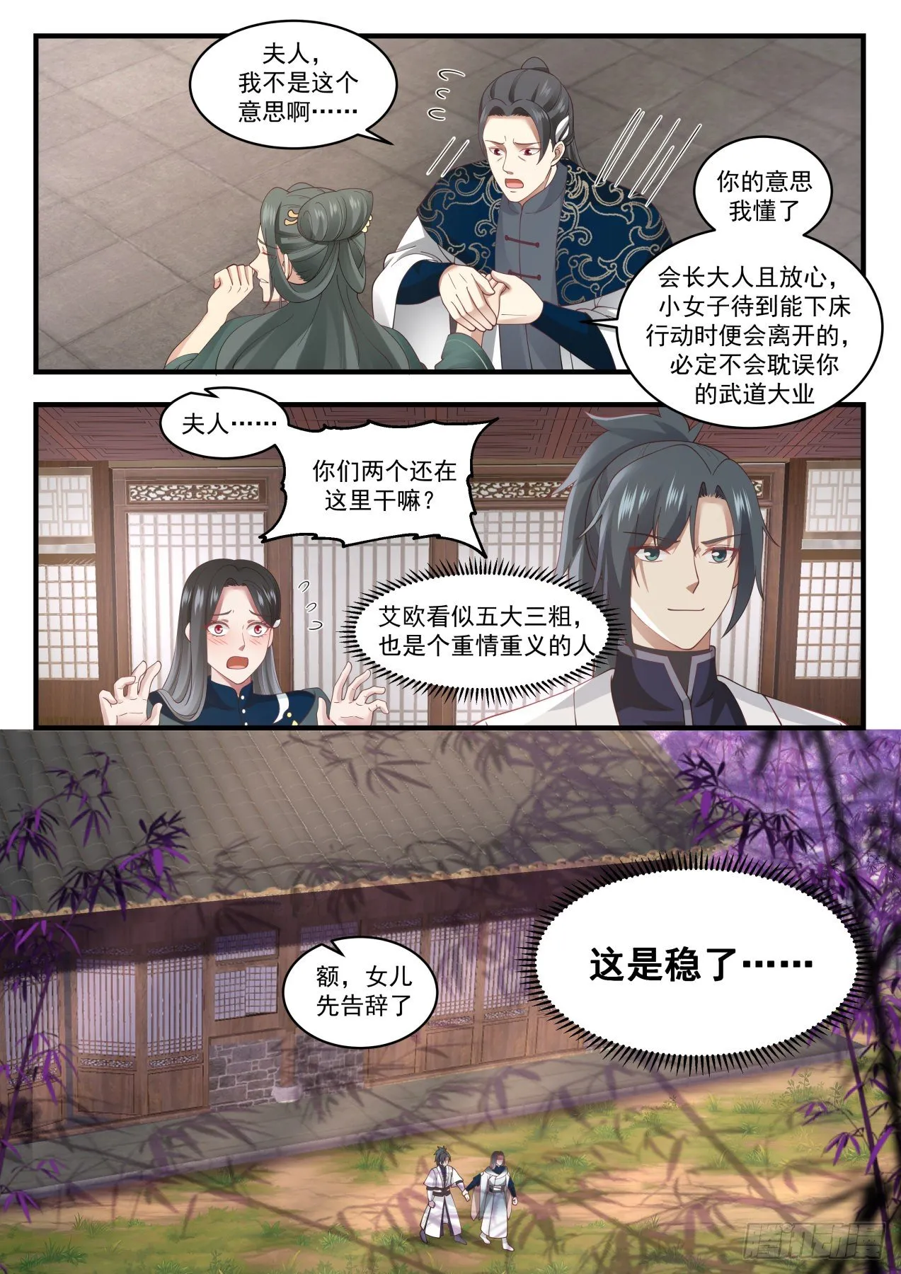 1547 这是稳了 第13页
