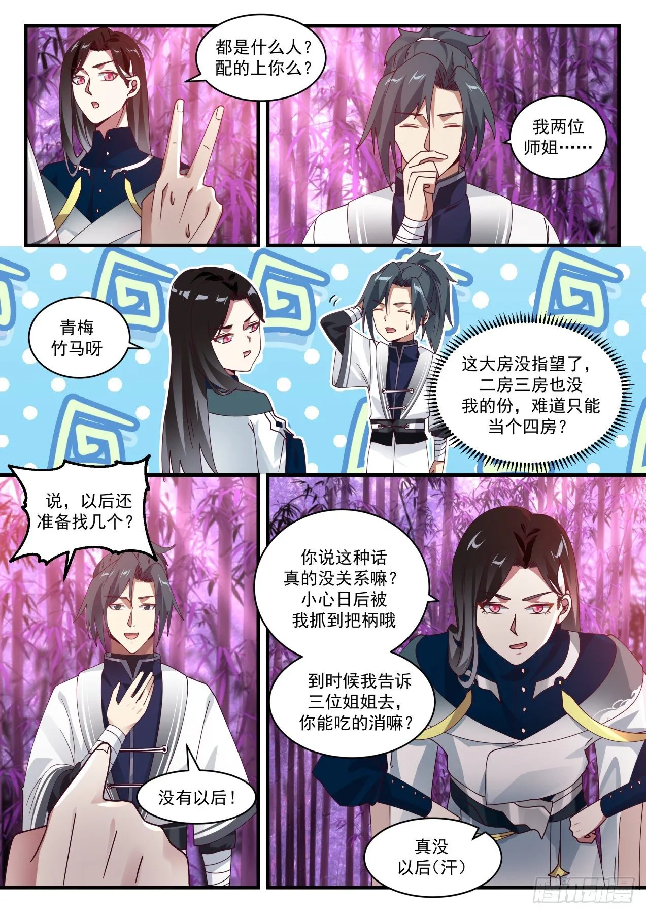 1548 想娶雪月没得商量 第4页