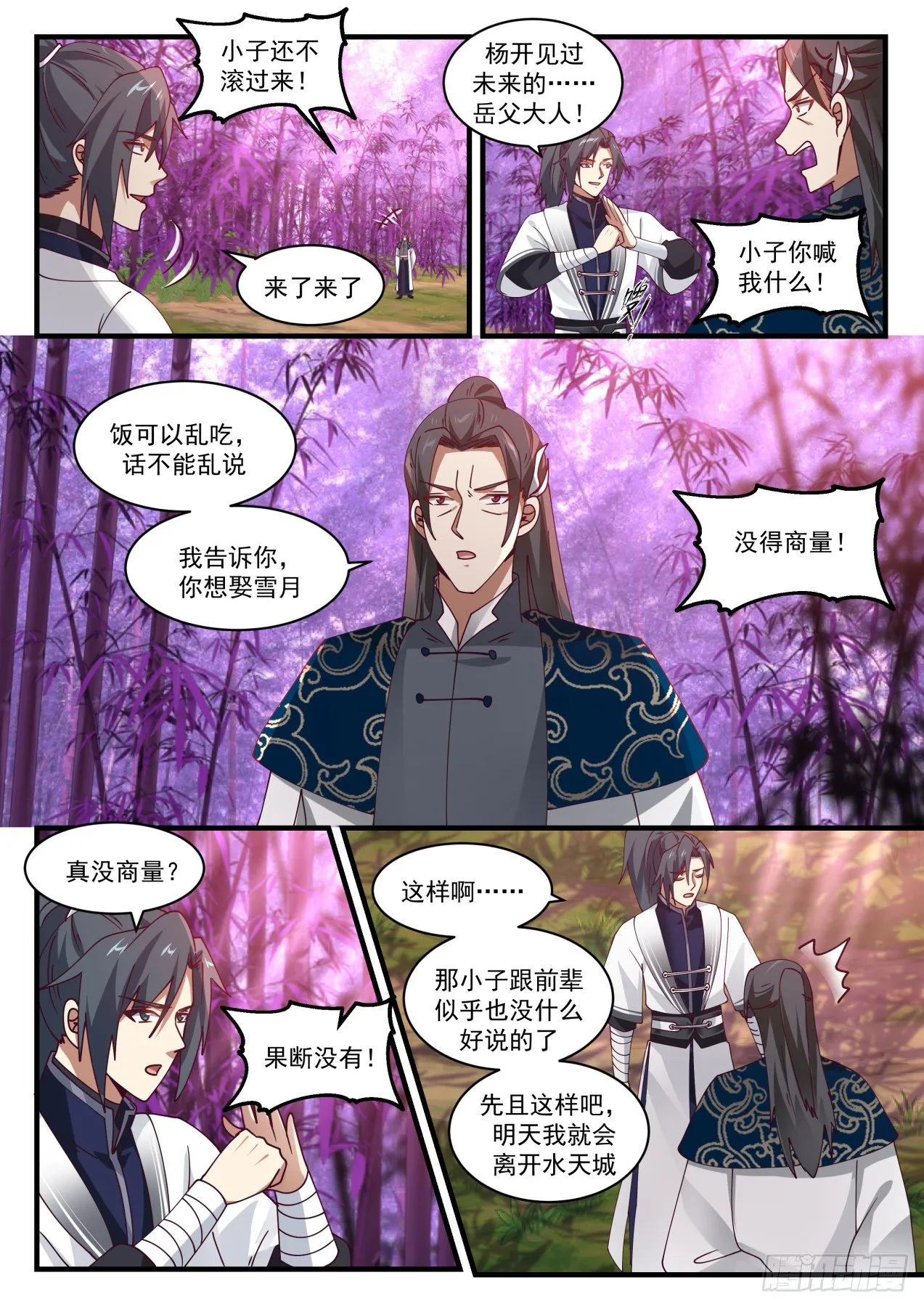 1548 想娶雪月没得商量 第7页