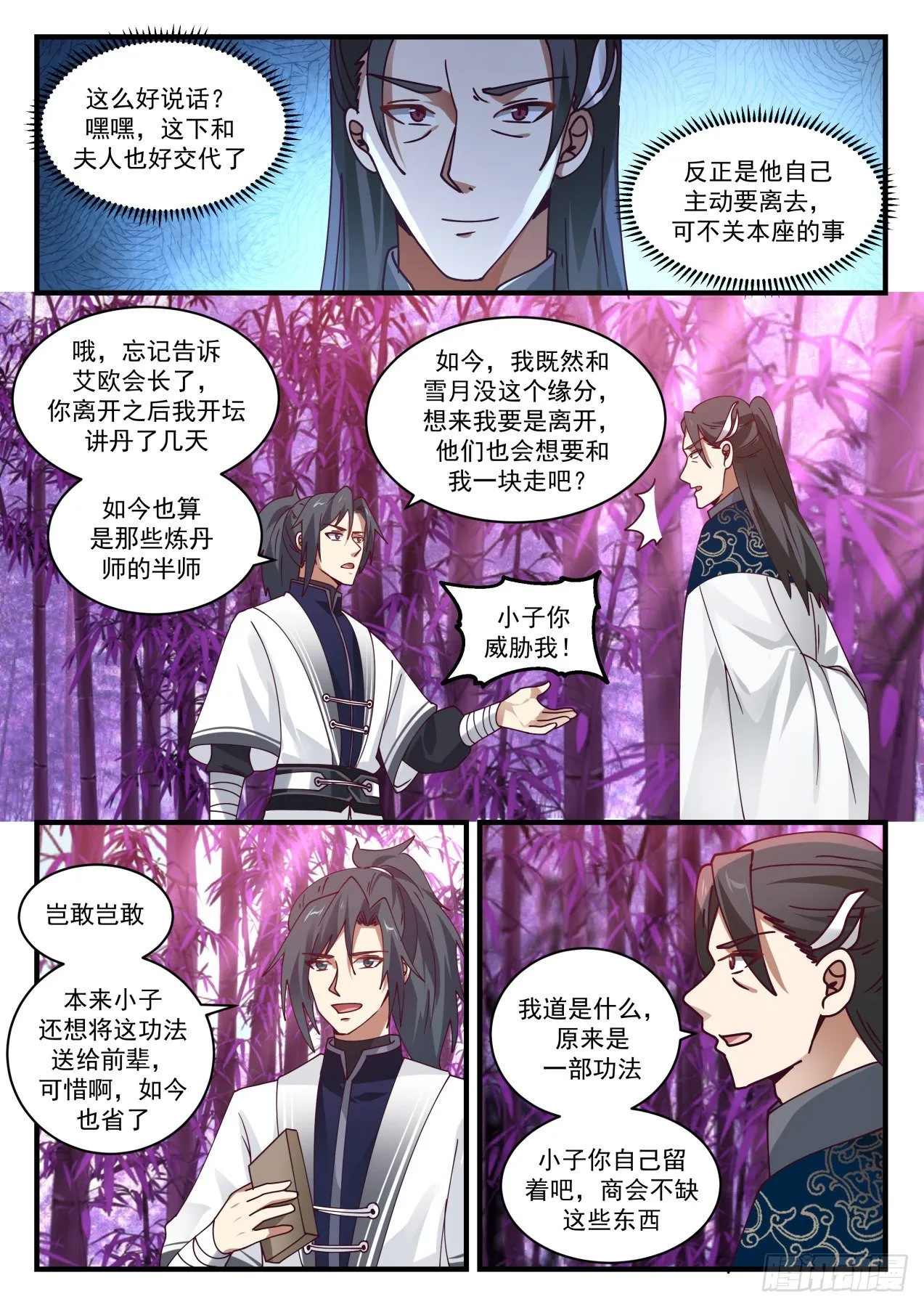 1548 想娶雪月没得商量 第8页