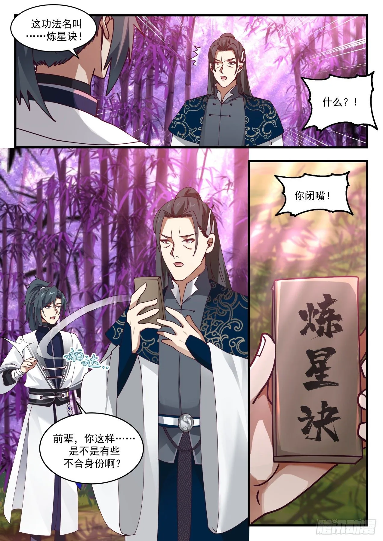 1548 想娶雪月没得商量 第9页
