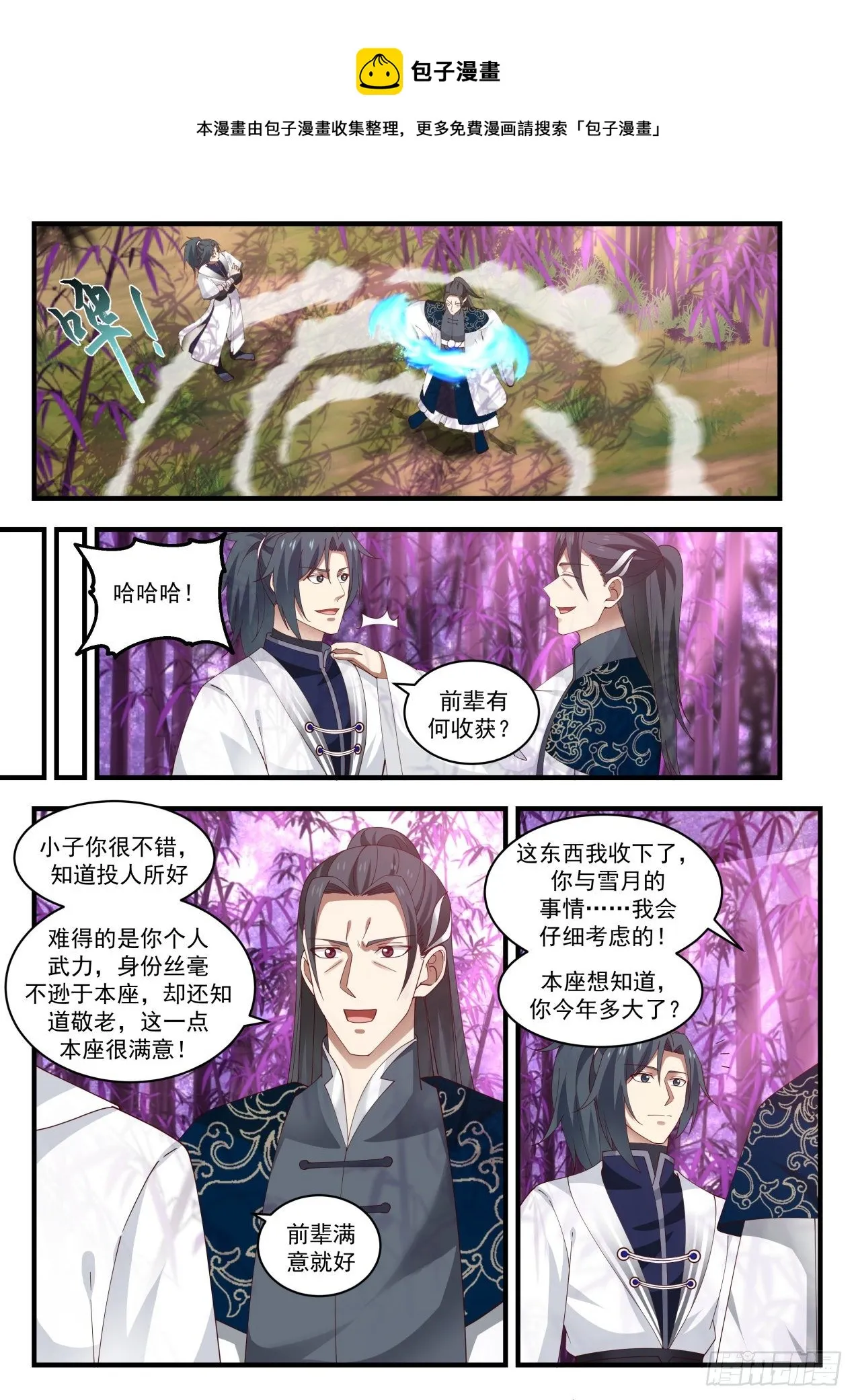 1548 想娶雪月没得商量 第10页