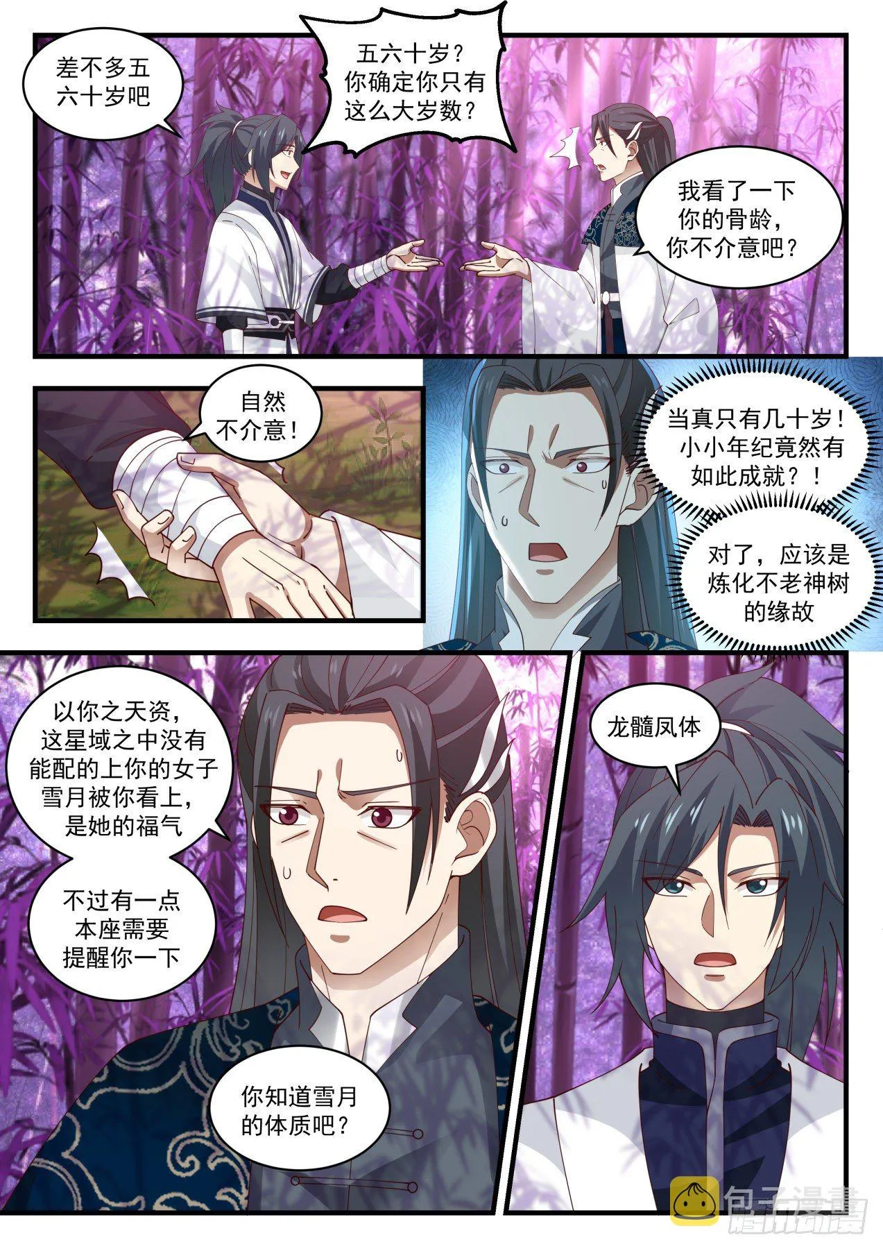 1548 想娶雪月没得商量 第11页