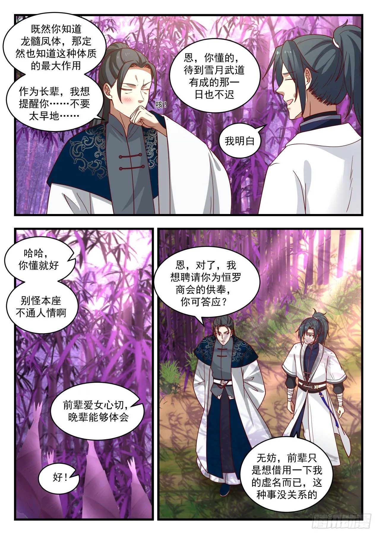 1548 想娶雪月没得商量 第12页
