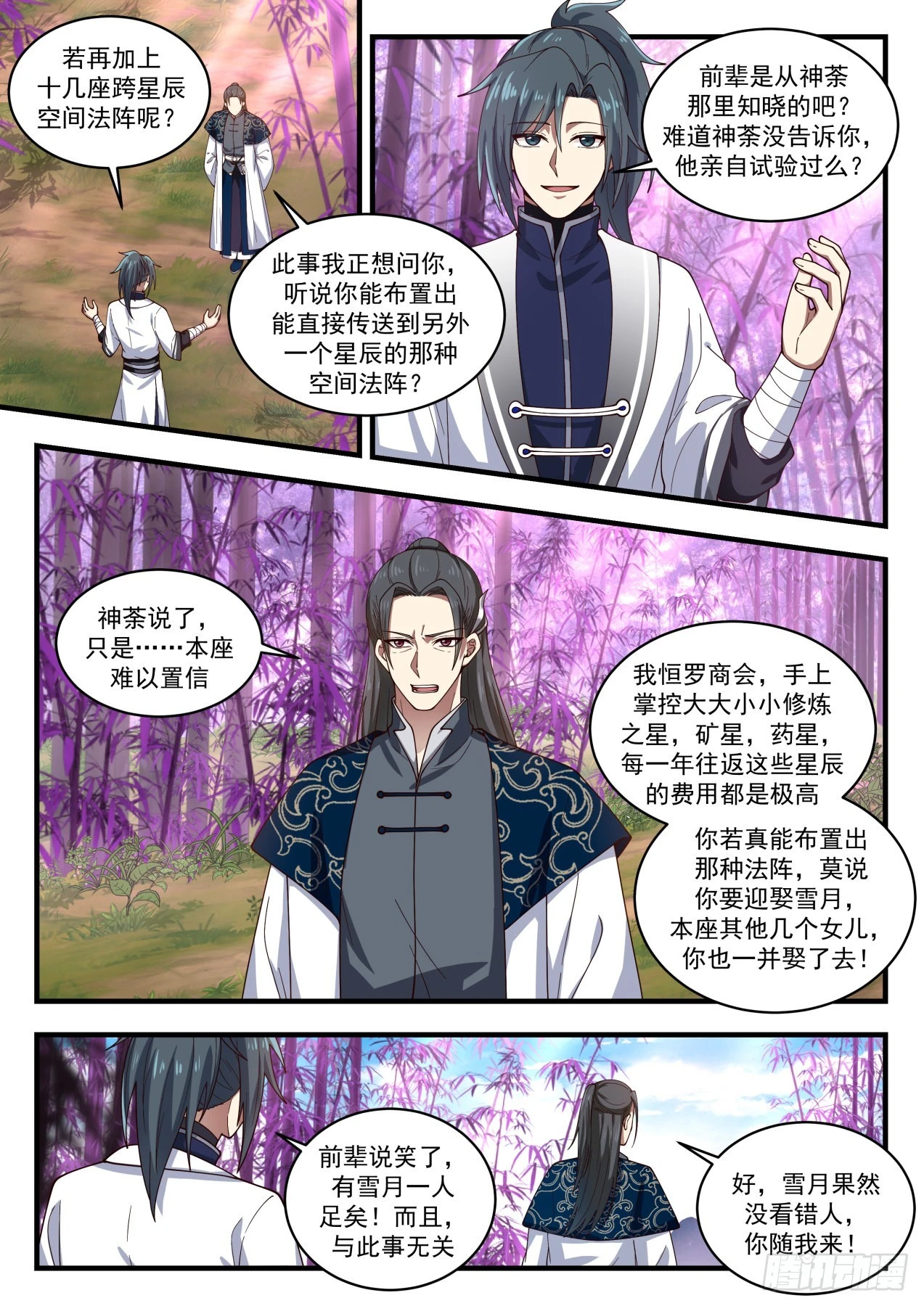 1549 暗星 第2页